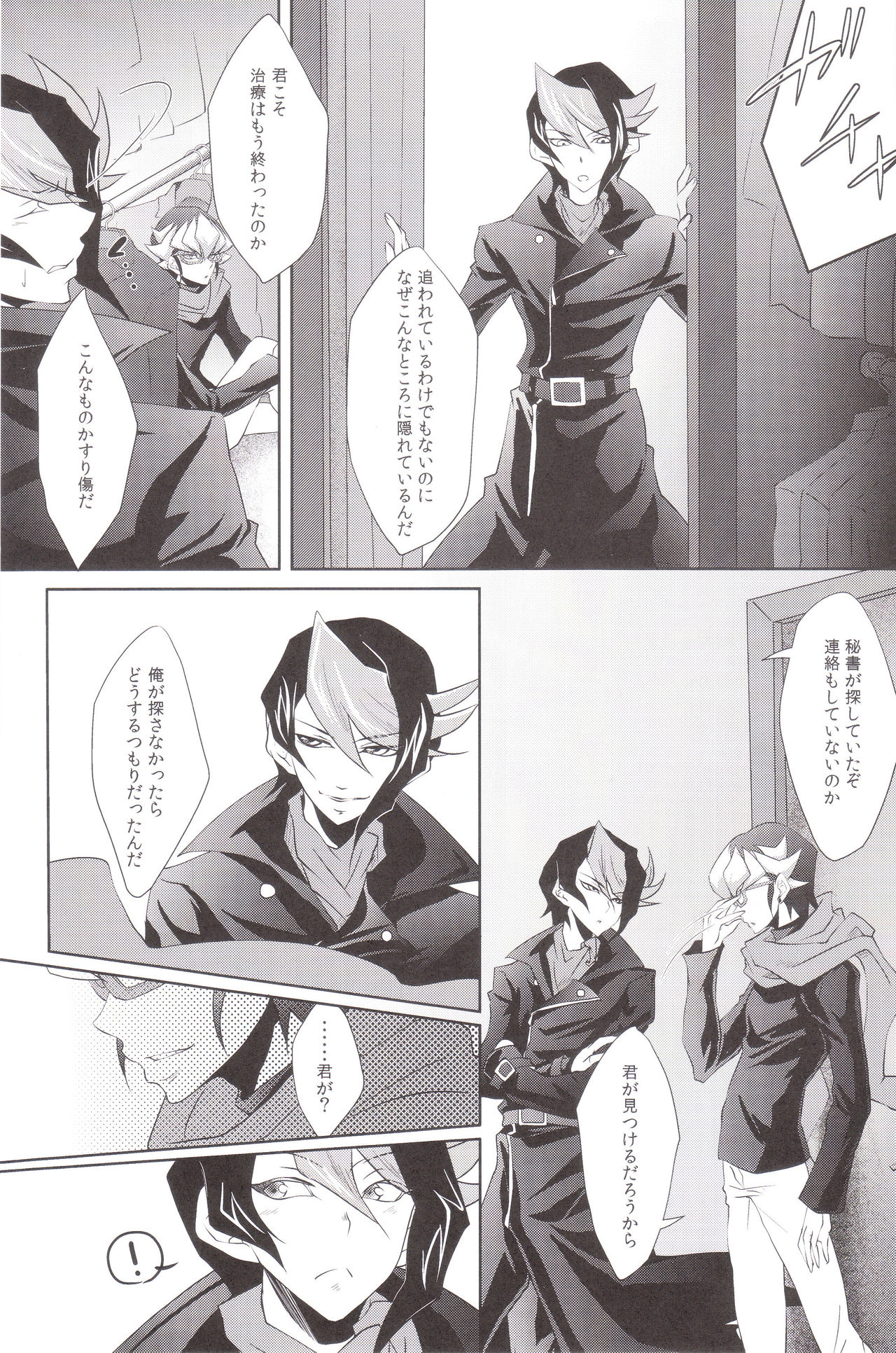 (SUPER24) [Neo Wing (彩霞)] Hide and Seek (遊☆戯☆王ARC-V)