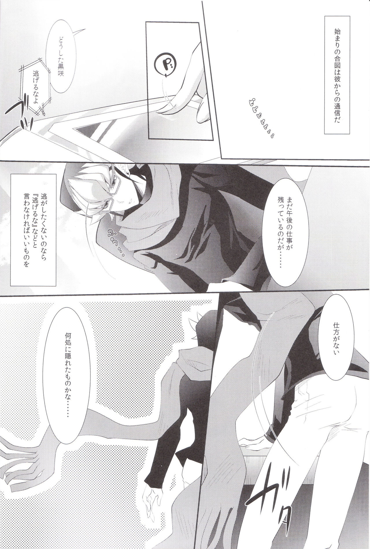 (SUPER24) [Neo Wing (彩霞)] Hide and Seek (遊☆戯☆王ARC-V)
