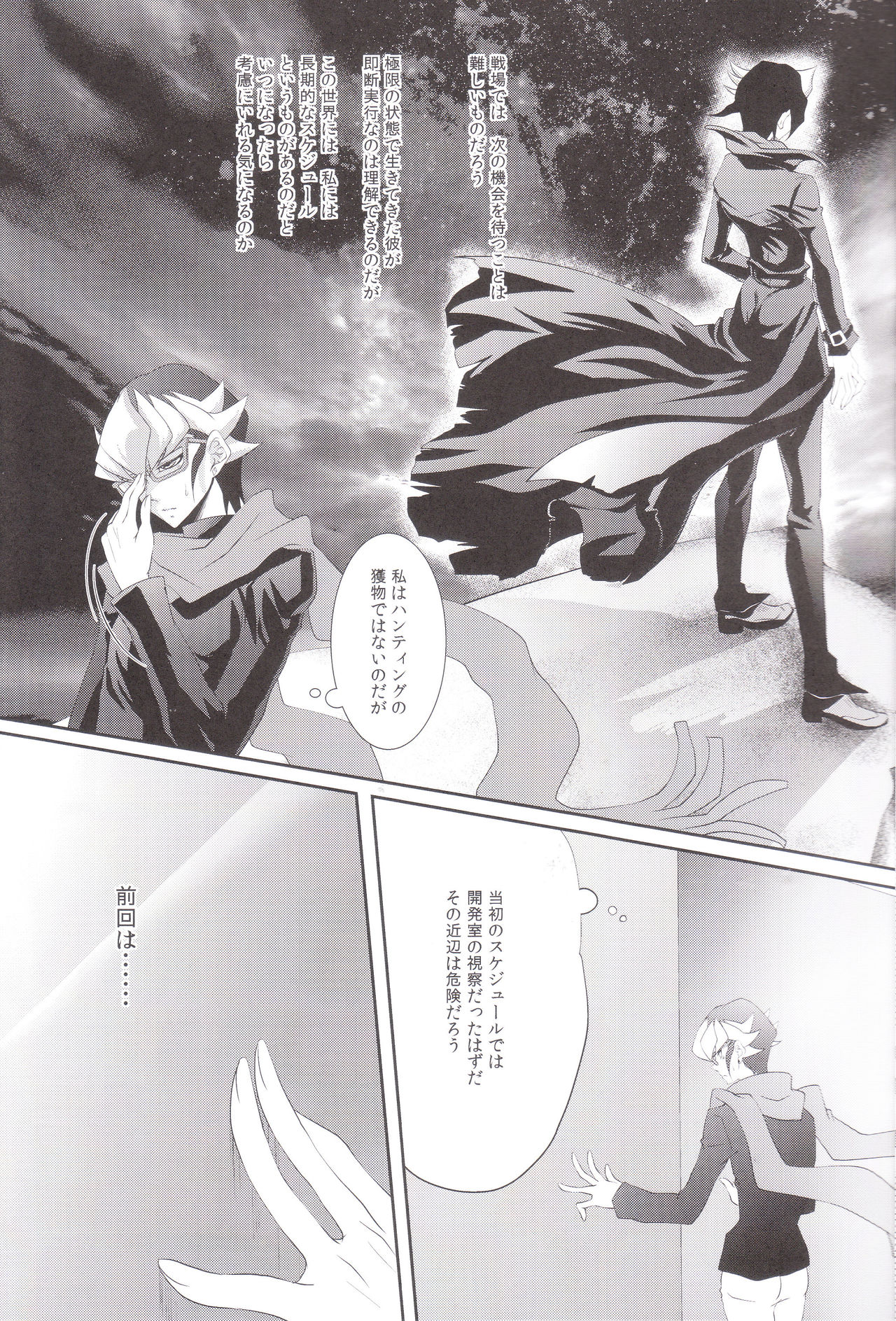 (SUPER24) [Neo Wing (彩霞)] Hide and Seek (遊☆戯☆王ARC-V)