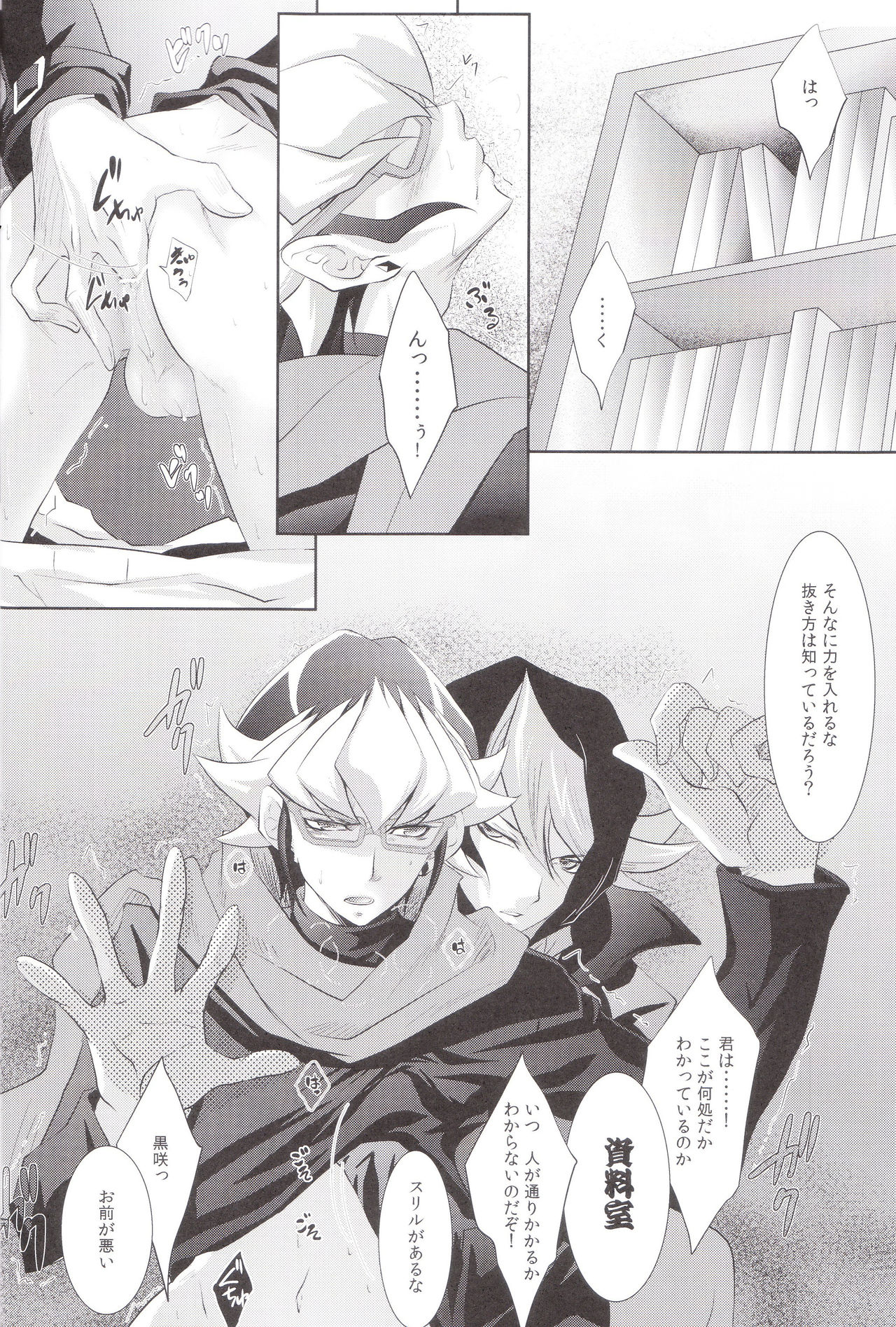 (SUPER24) [Neo Wing (彩霞)] Hide and Seek (遊☆戯☆王ARC-V)