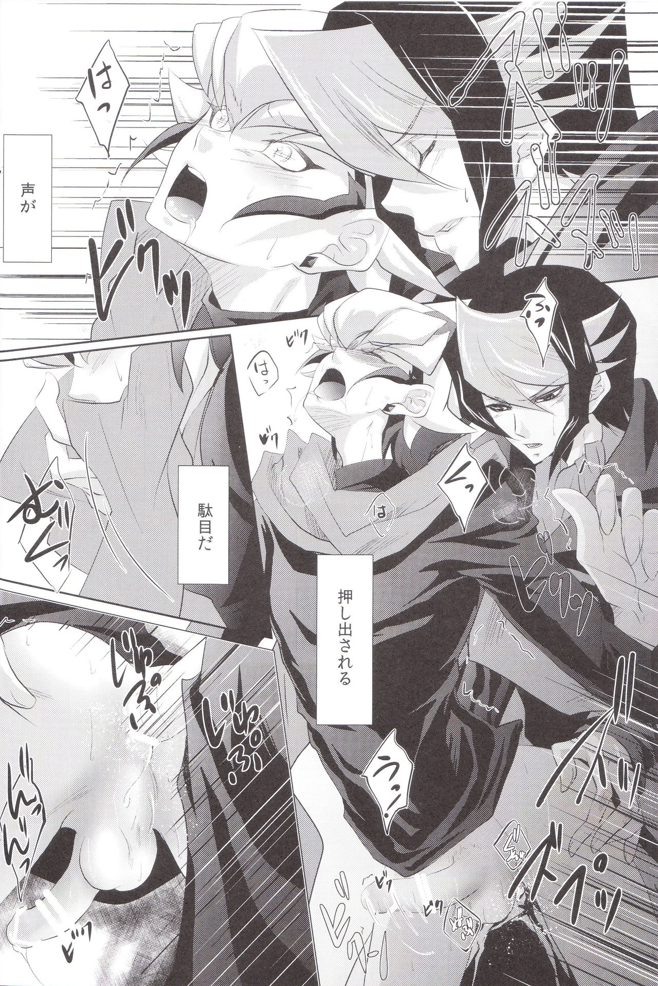 (SUPER24) [Neo Wing (彩霞)] Hide and Seek (遊☆戯☆王ARC-V)