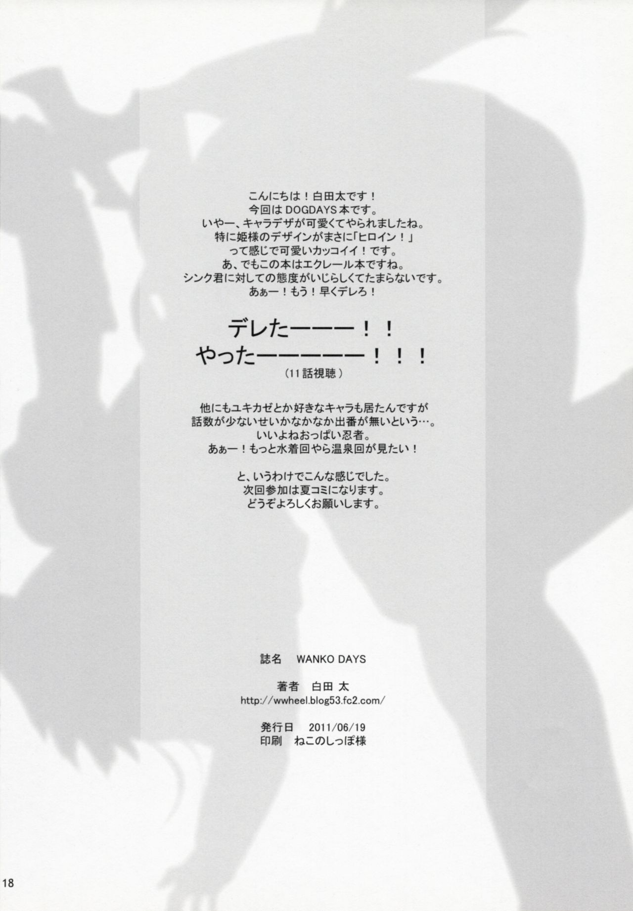 (サンクリ52) [waterwheel (白田太)] WANKO DAYS (DOG DAYS)