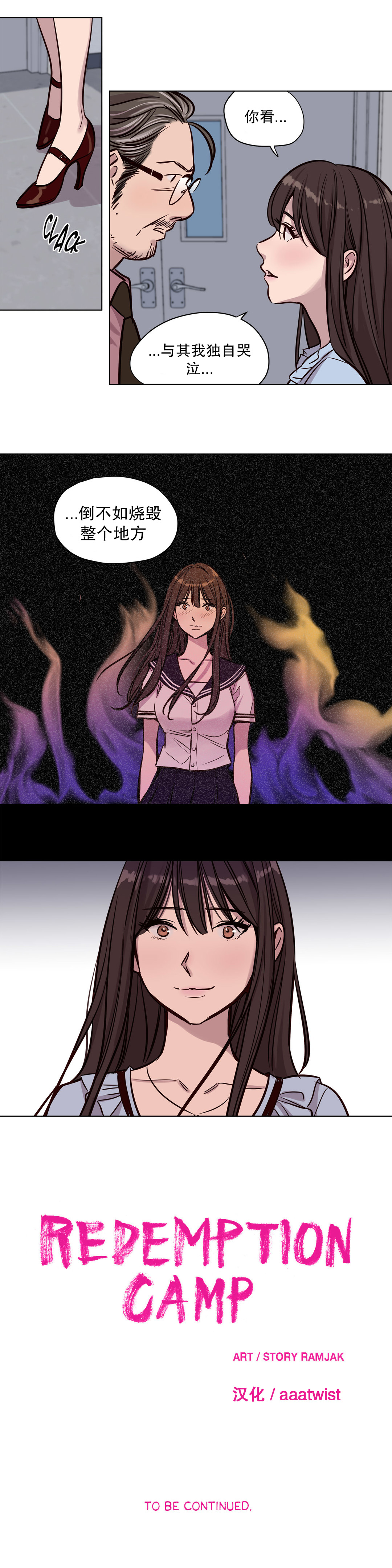 【ラムジャク】赎罪营（贖いキャンプ）Ch.50-51（中国語）