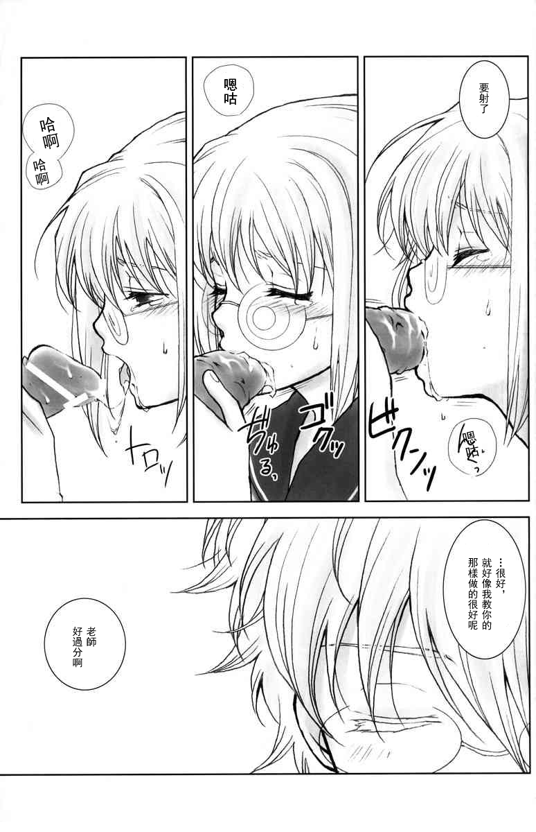 (C74) [札束ジェンガ (坂田あかり)] WHAT'S UP GUYS? (学園天国) (銀魂) [中国翻訳]