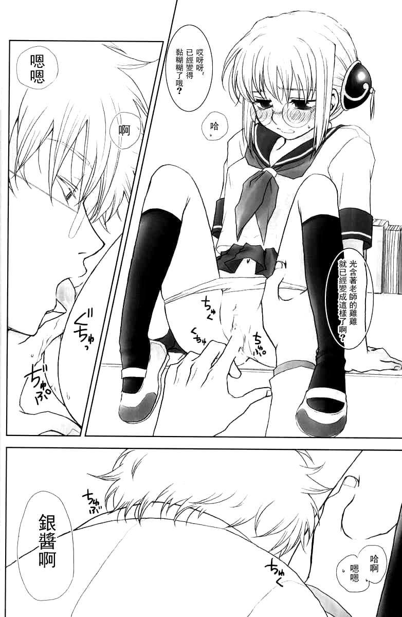 (C74) [札束ジェンガ (坂田あかり)] WHAT'S UP GUYS? (学園天国) (銀魂) [中国翻訳]