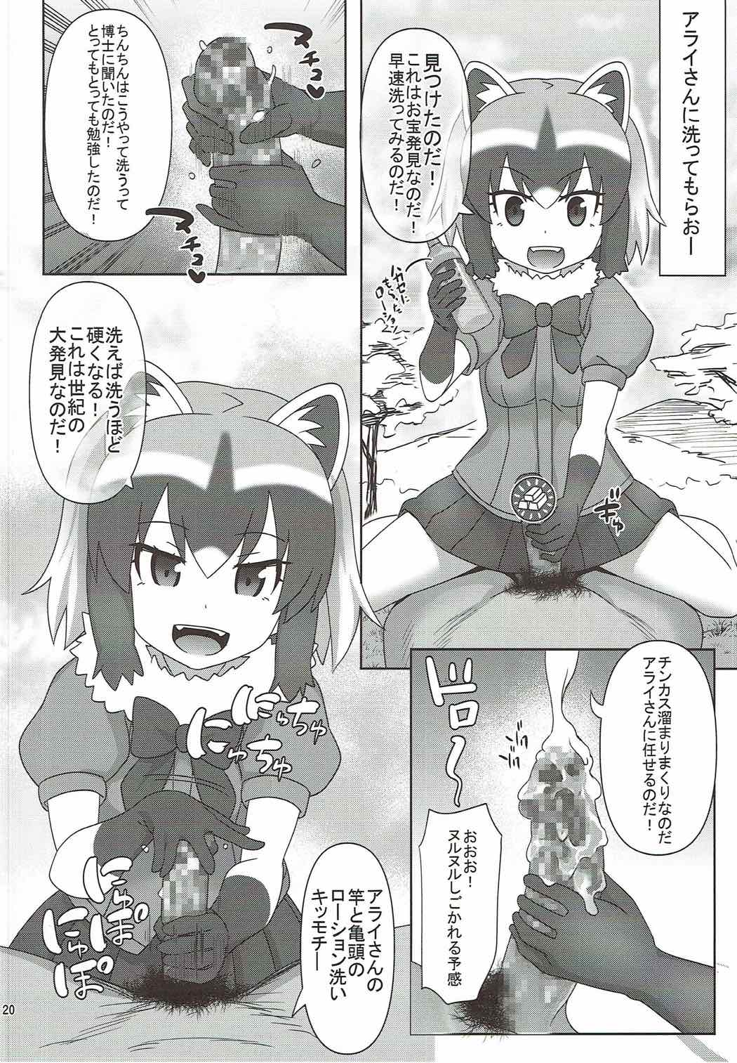 [薄い本一人朗読会 (月島ミスト)] 今日もズッコン♥バッコン♥大騒ぎ!! (けものフレンズ)