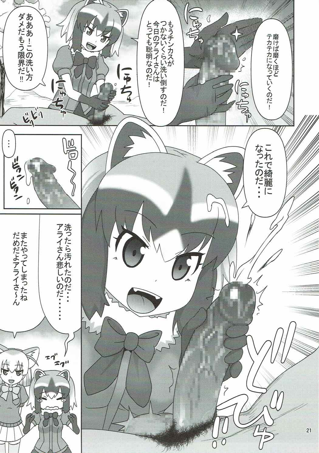 [薄い本一人朗読会 (月島ミスト)] 今日もズッコン♥バッコン♥大騒ぎ!! (けものフレンズ)