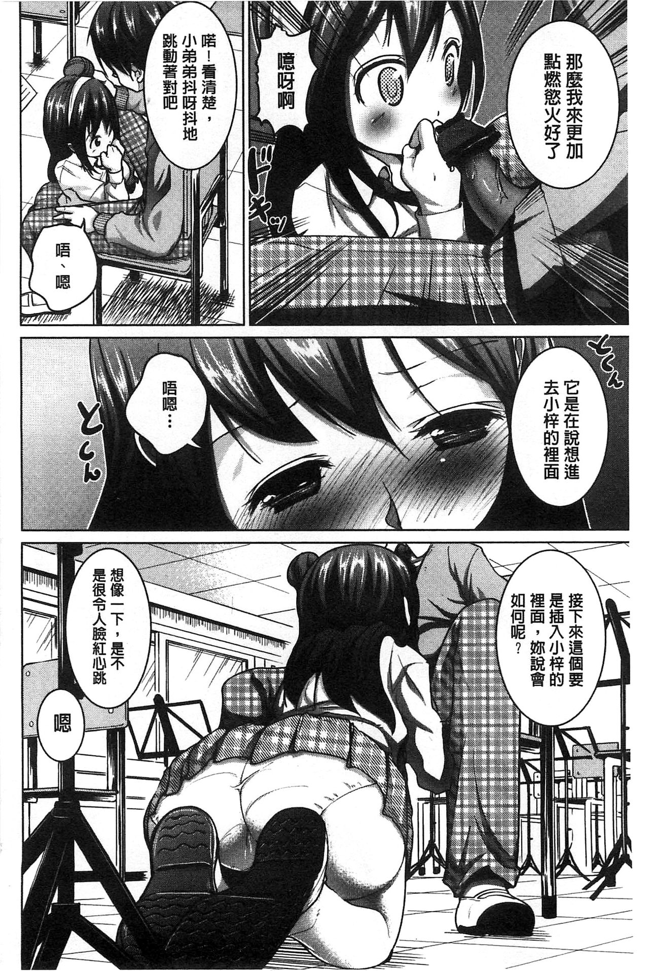 [望月あづみ] 種付けせっくすのしかた♡ [中国翻訳]