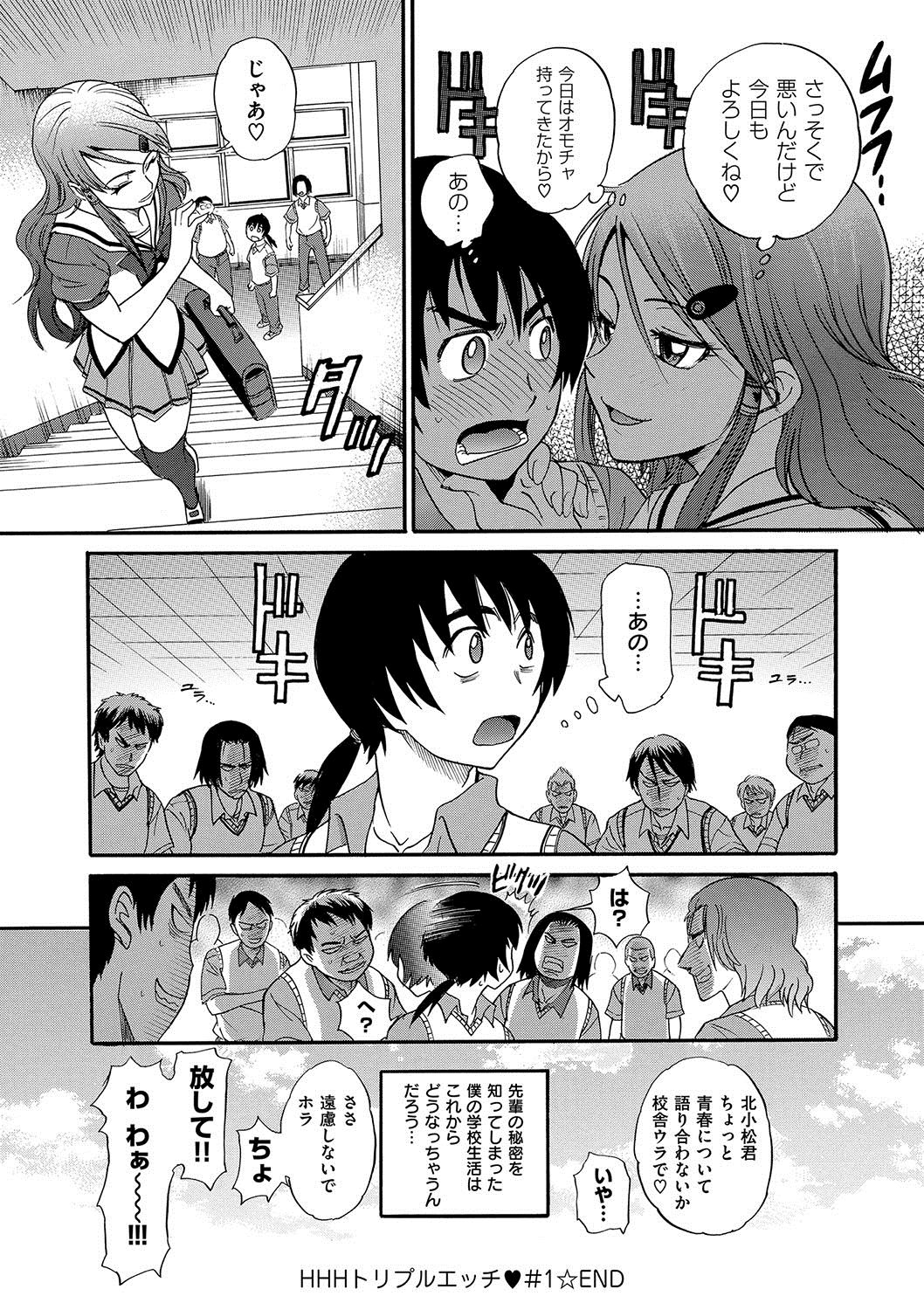 [DISTANCE] HHH トリプルエッチ 新装版 [DL版]