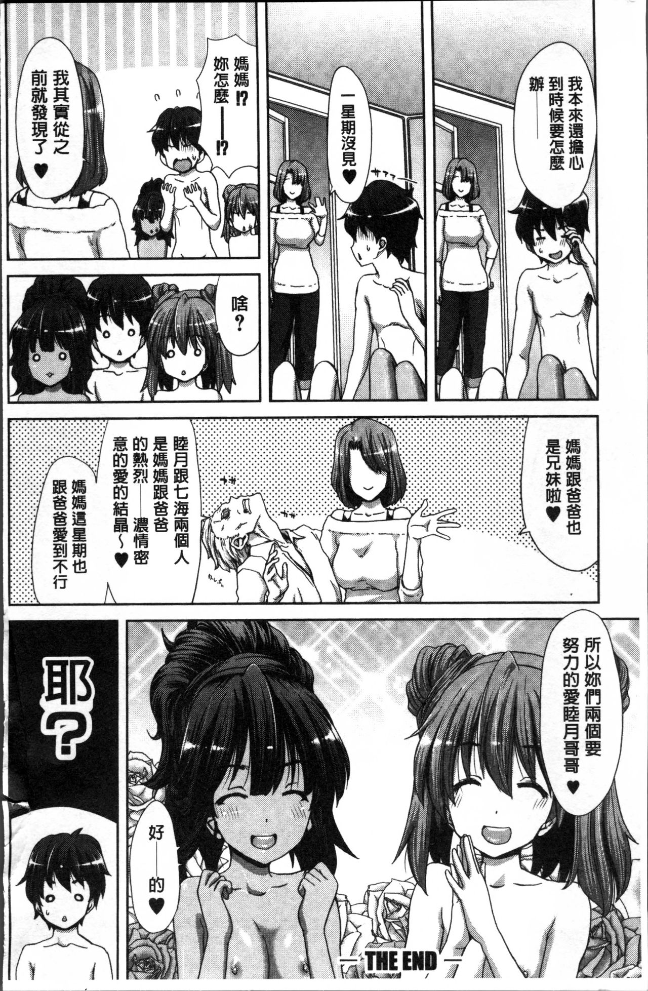 [堀博昭] 妹だけどお兄ちゃん、Hしよ! Hしよ! Hしようよ! [中国翻訳]