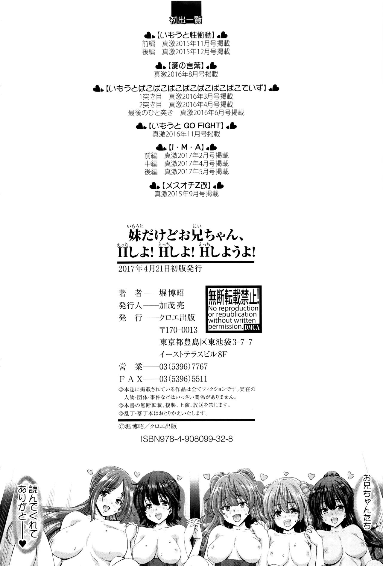 [堀博昭] 妹だけどお兄ちゃん、Hしよ! Hしよ! Hしようよ! [中国翻訳]