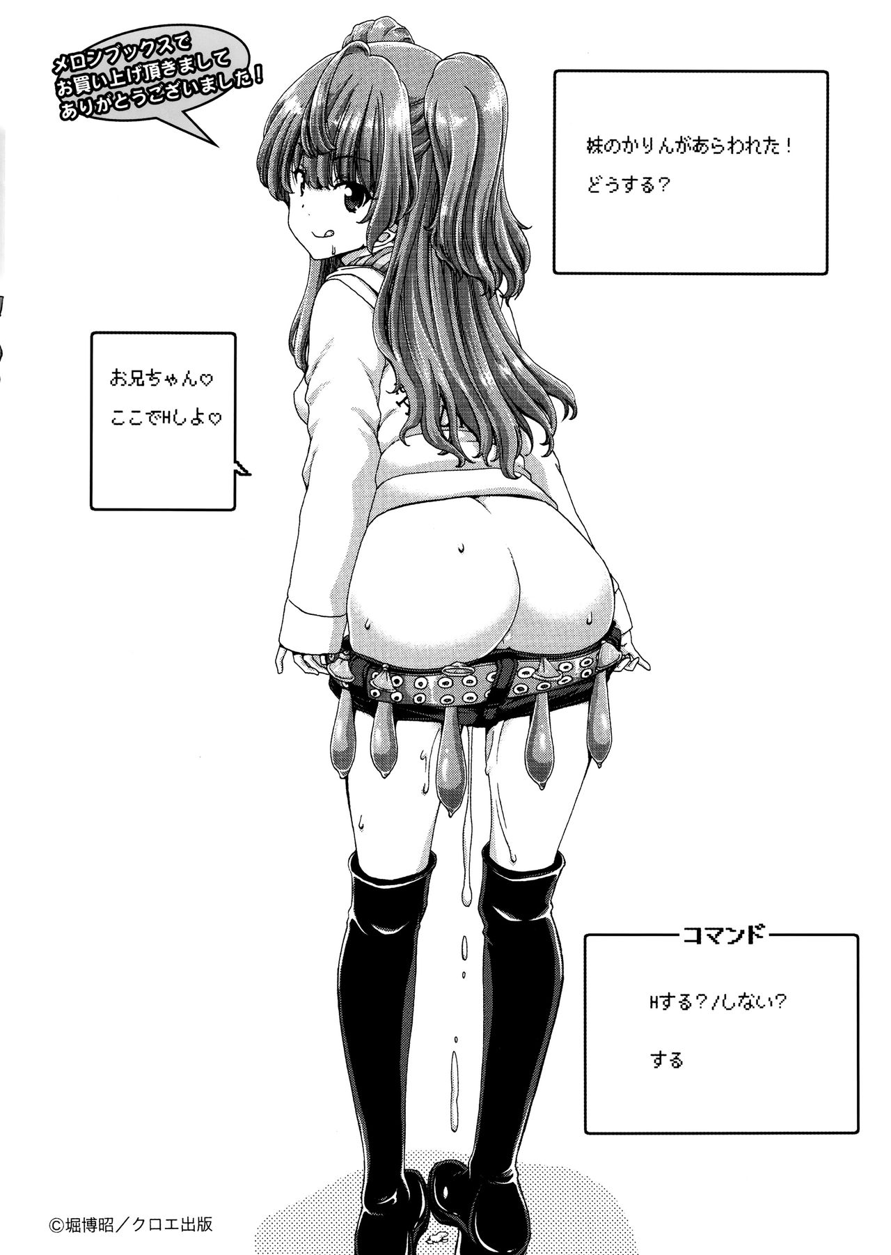 [堀博昭] 妹だけどお兄ちゃん、Hしよ! Hしよ! Hしようよ! [中国翻訳]