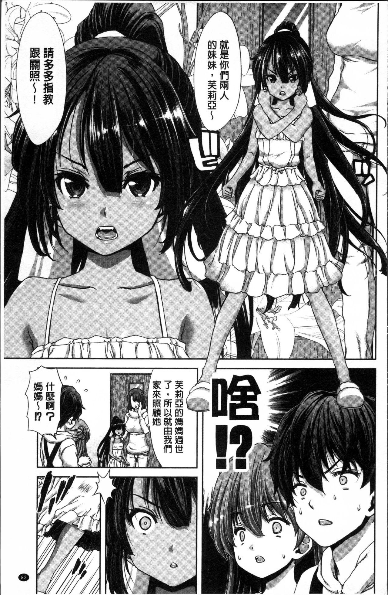 [堀博昭] 妹だけどお兄ちゃん、Hしよ! Hしよ! Hしようよ! [中国翻訳]