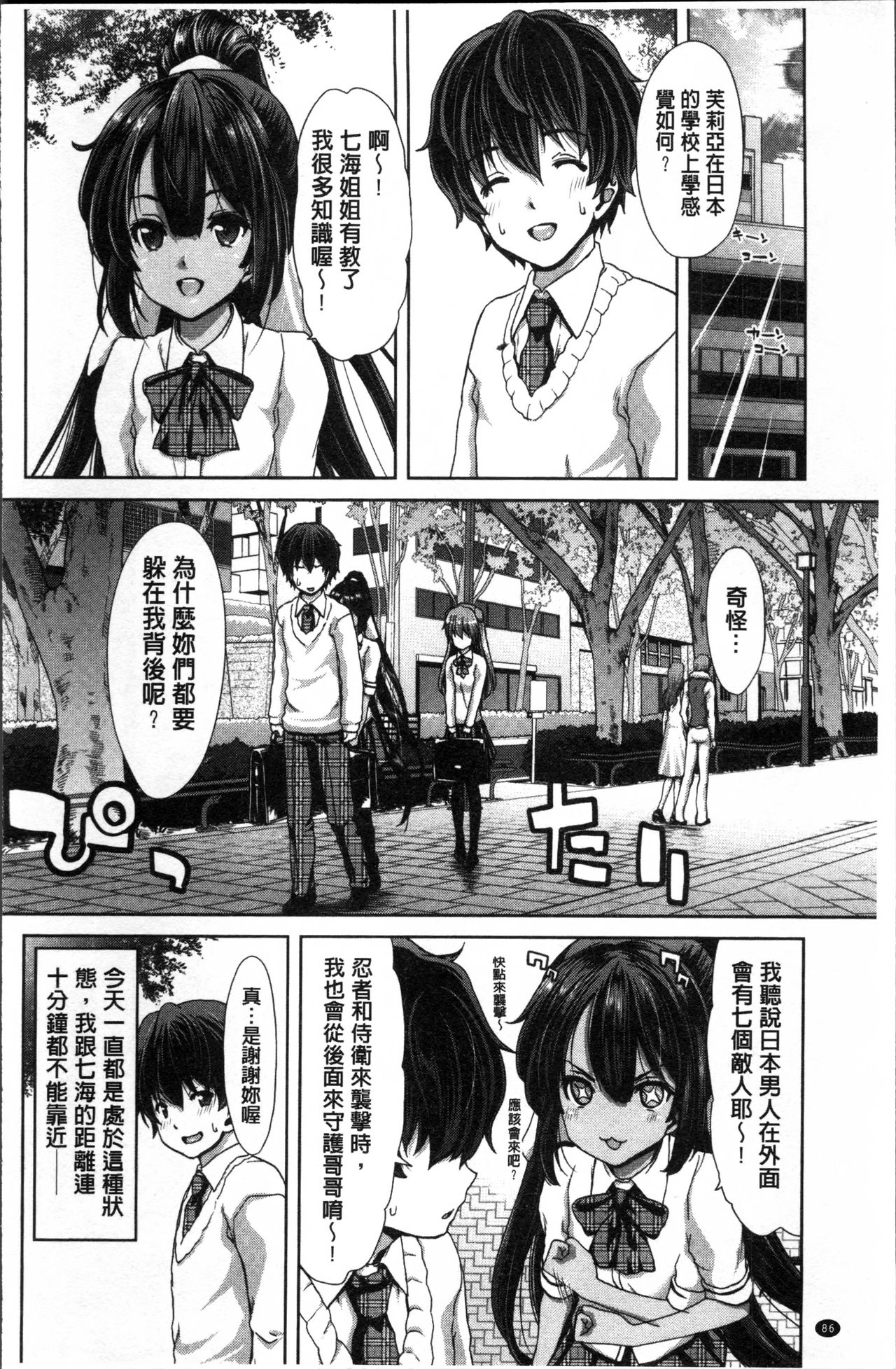 [堀博昭] 妹だけどお兄ちゃん、Hしよ! Hしよ! Hしようよ! [中国翻訳]