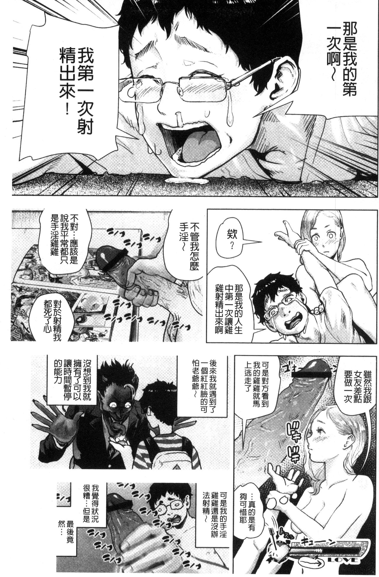 [ゲズンタイト] ＃ふつうのおんなのこ [中国翻訳]