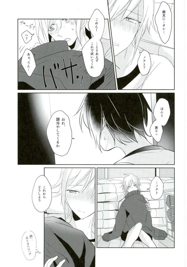 (HARUCC22) [7days (稲みのり)] コンプレックスバース【オメガバースパロ】 (ファイナルファンタジーXV)