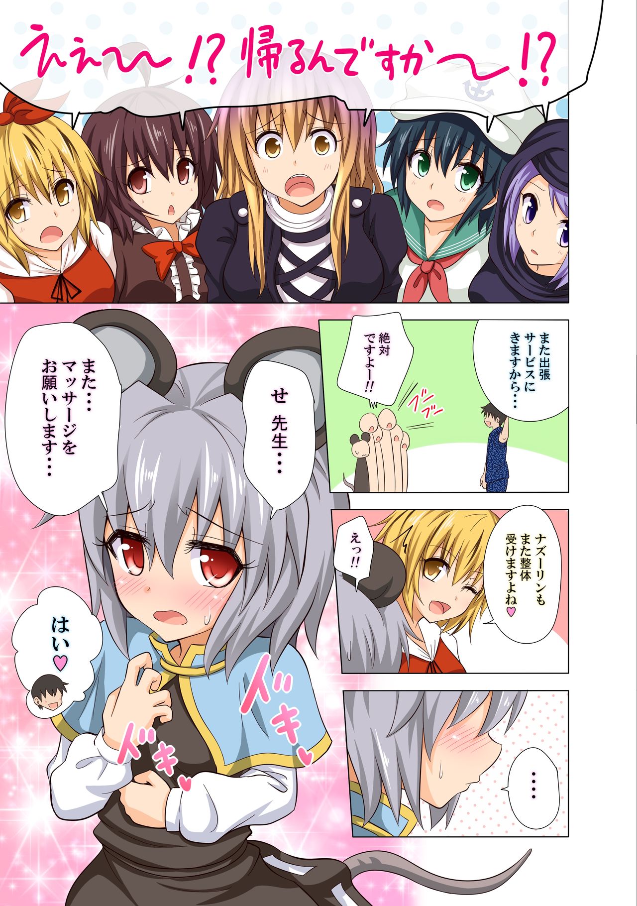 [かみか堂 (銀曜ハル)] 幻想郷楽園化計画 13 (東方Project) [DL版]