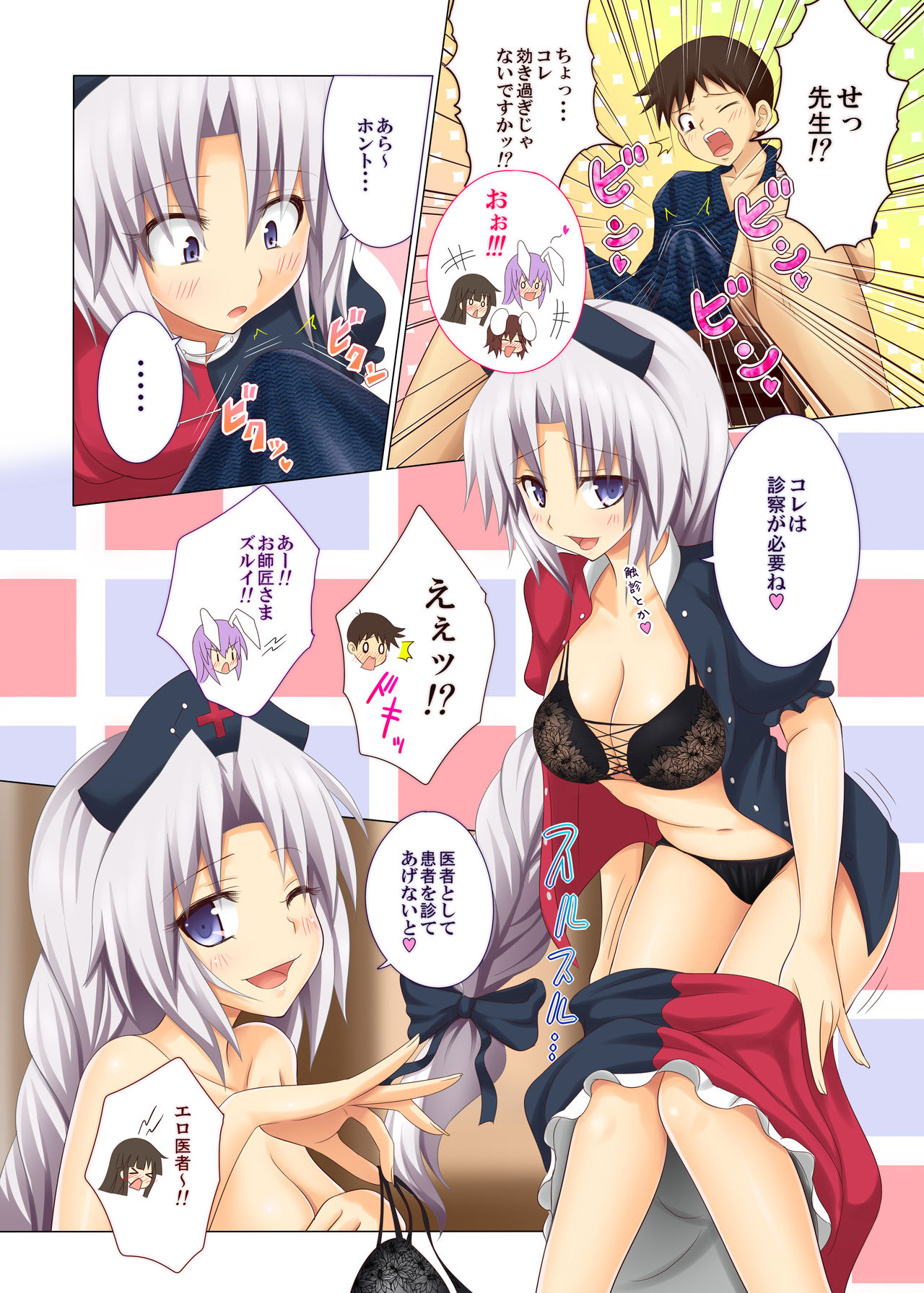 [かみか堂 (銀曜ハル)] 幻想郷楽園化計画 03 (東方Project) [DL版]