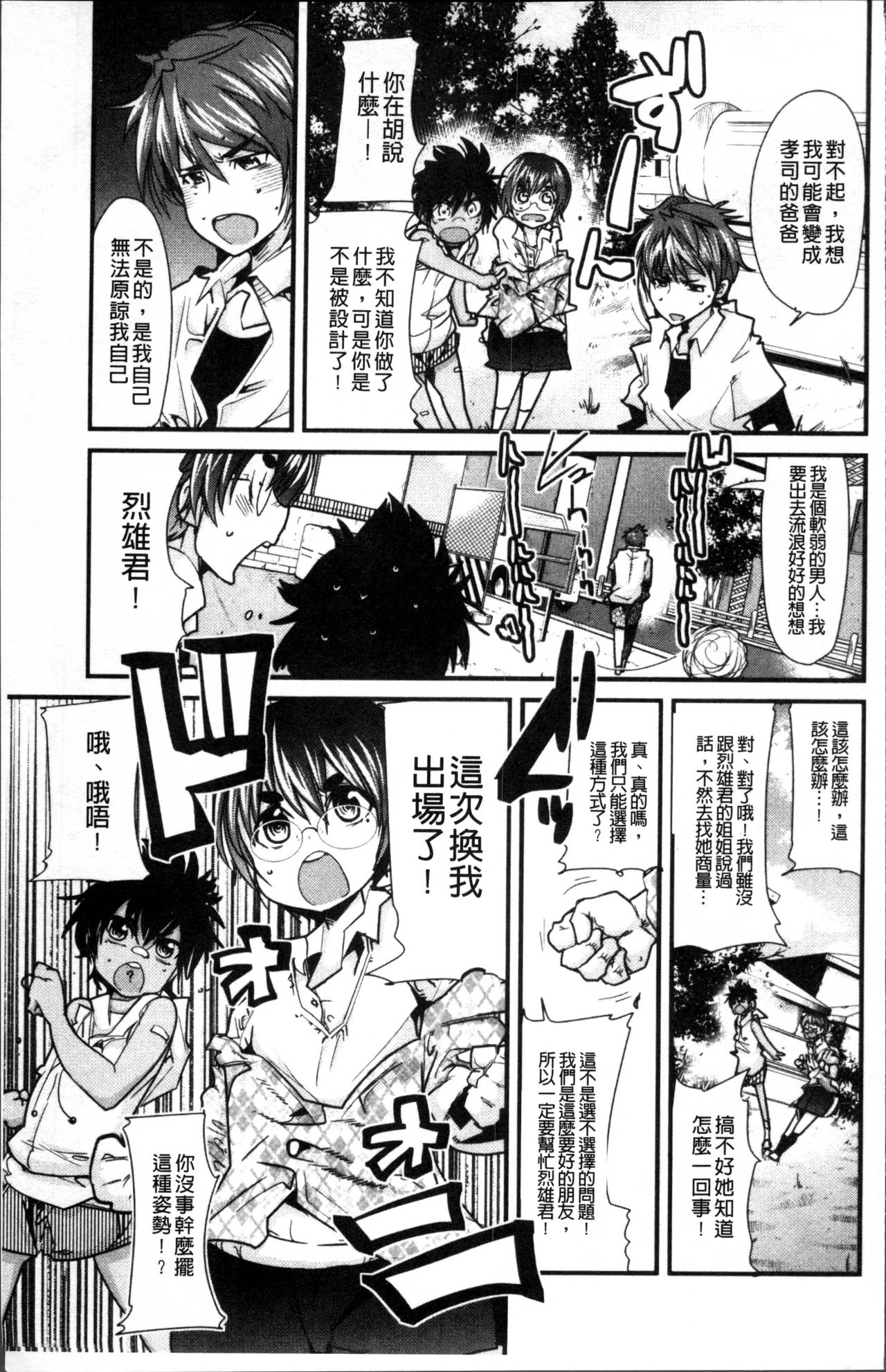 [内々けやき] おねショタおね！ [中国翻訳]