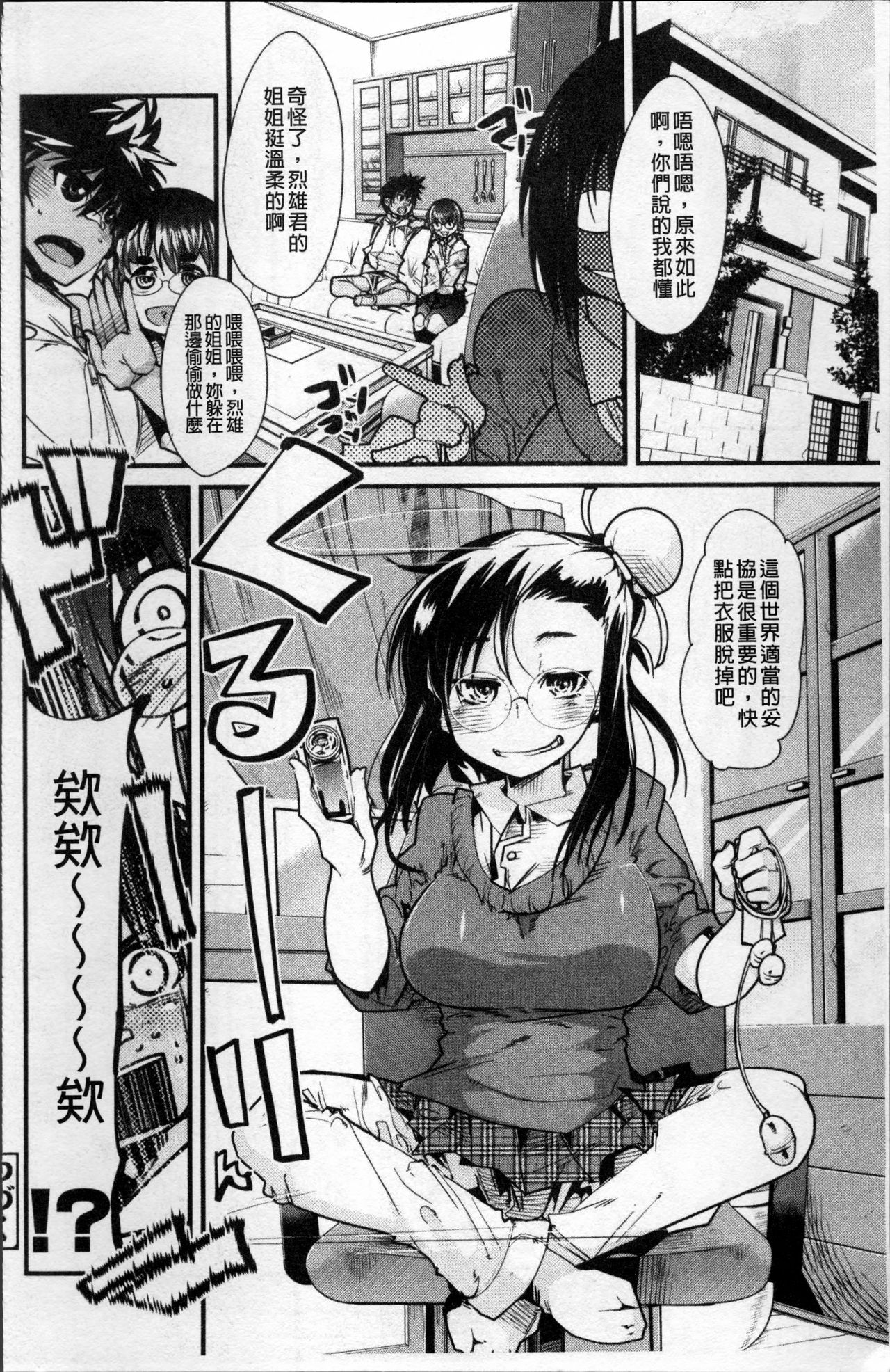 [内々けやき] おねショタおね！ [中国翻訳]