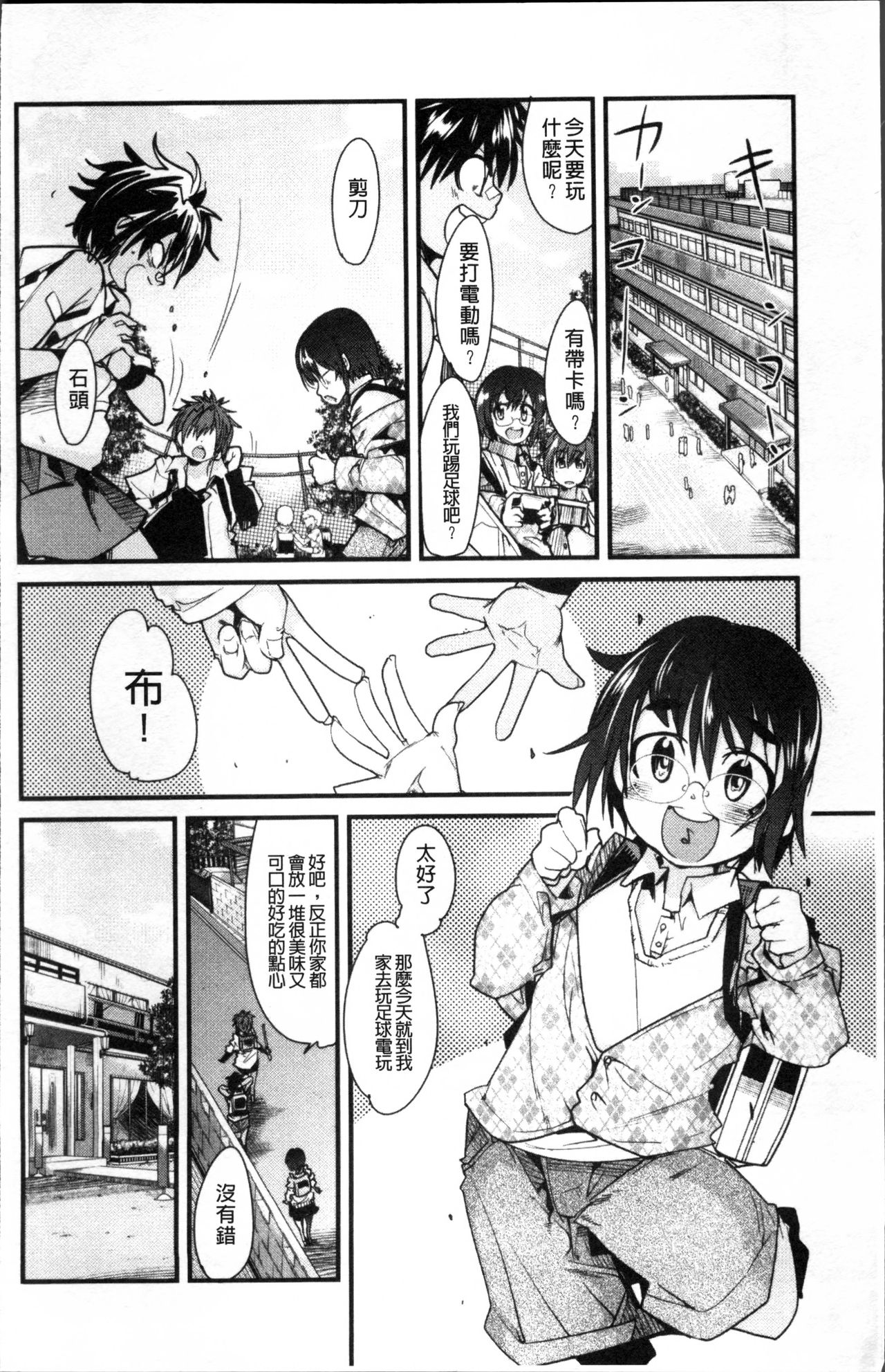 [内々けやき] おねショタおね！ [中国翻訳]