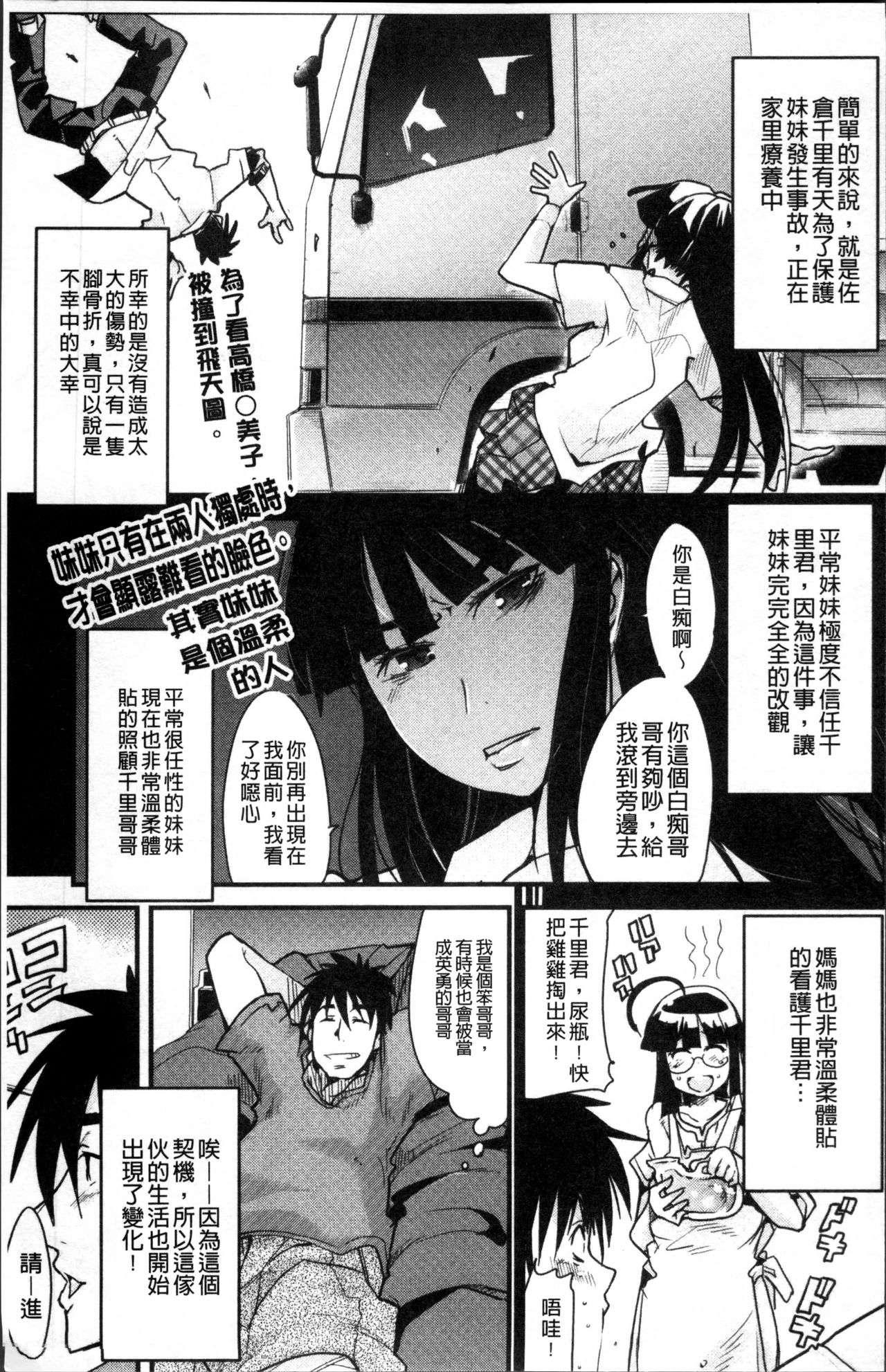 [内々けやき] おねショタおね！ [中国翻訳]