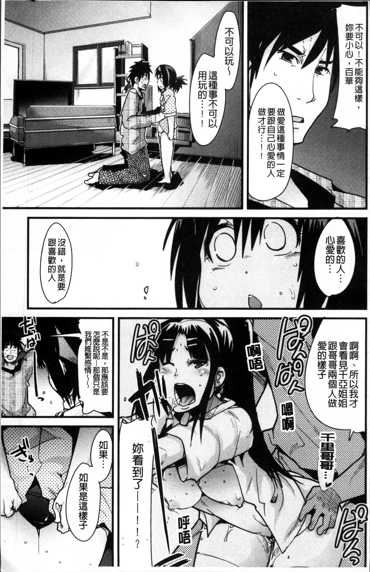 [内々けやき] おねショタおね！ [中国翻訳]