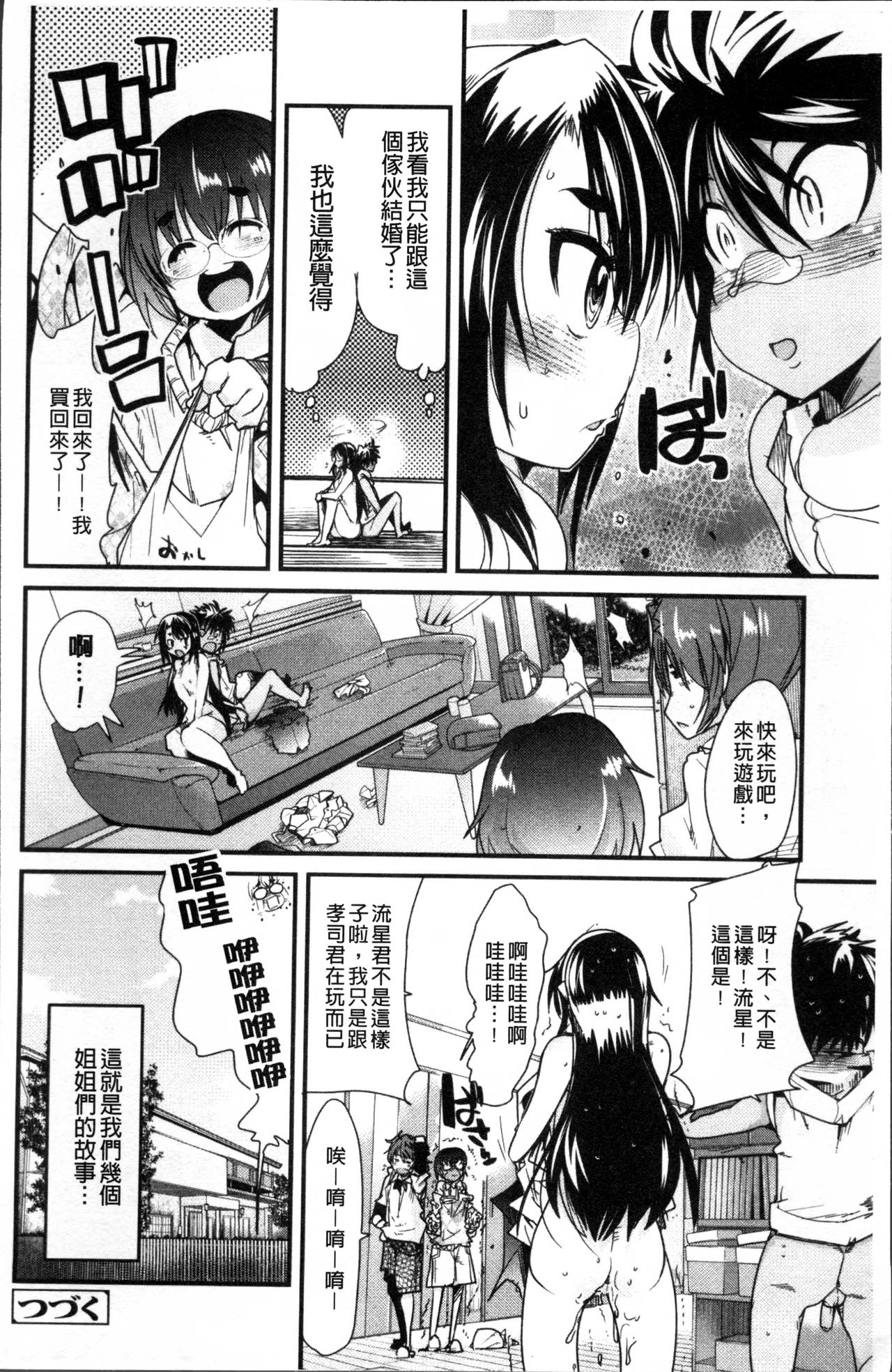 [内々けやき] おねショタおね！ [中国翻訳]