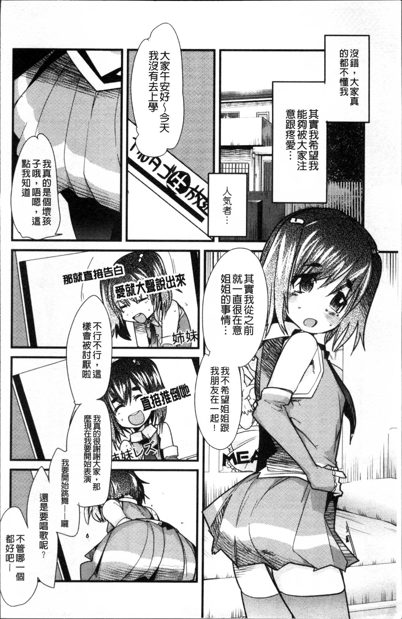 [内々けやき] おねショタおね！ [中国翻訳]