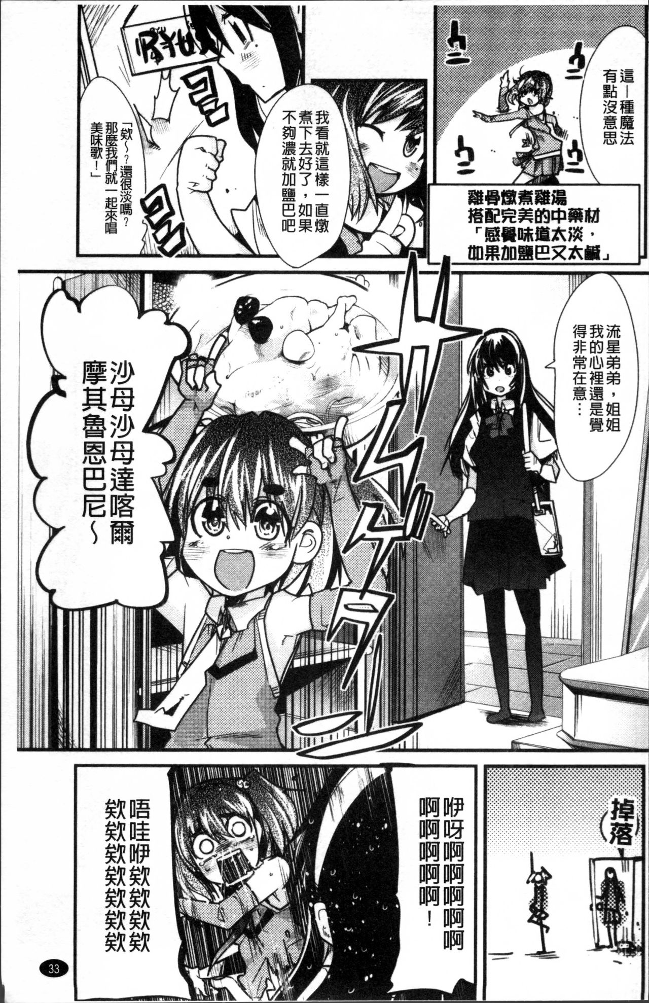 [内々けやき] おねショタおね！ [中国翻訳]