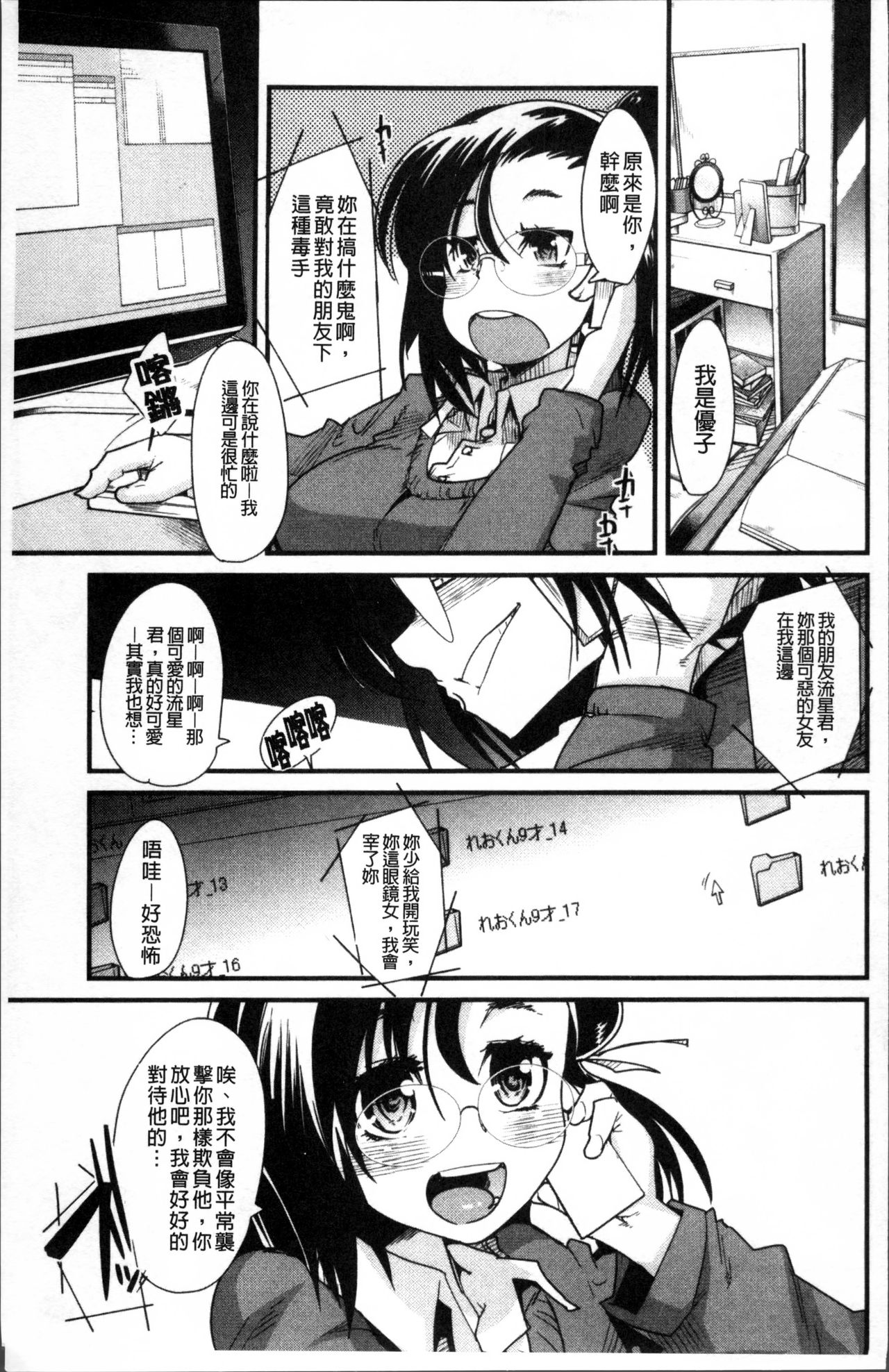 [内々けやき] おねショタおね！ [中国翻訳]