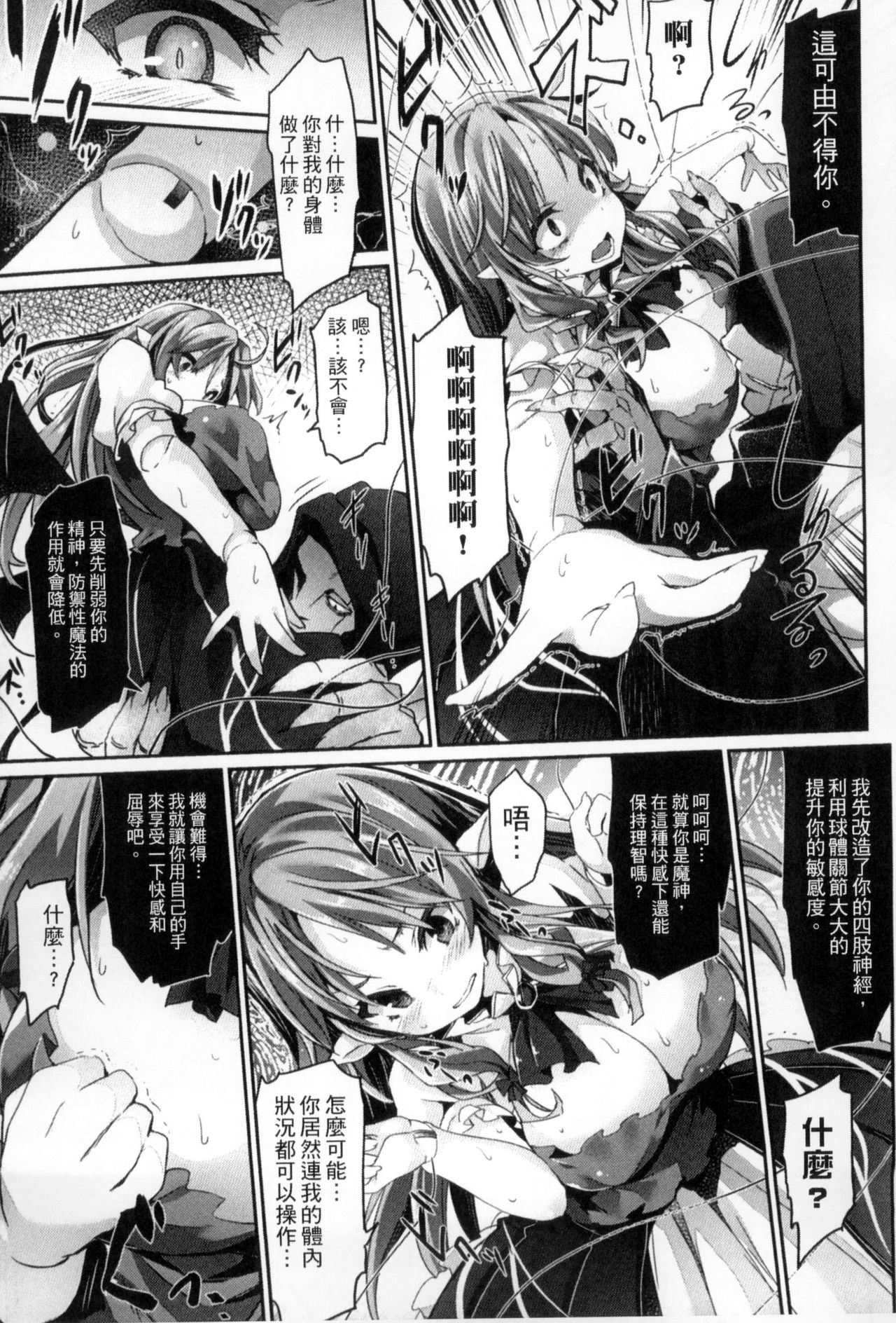 [アンソロジー] 二次元コミックマガジン 状態変化でバッドエンド! [中国翻訳]