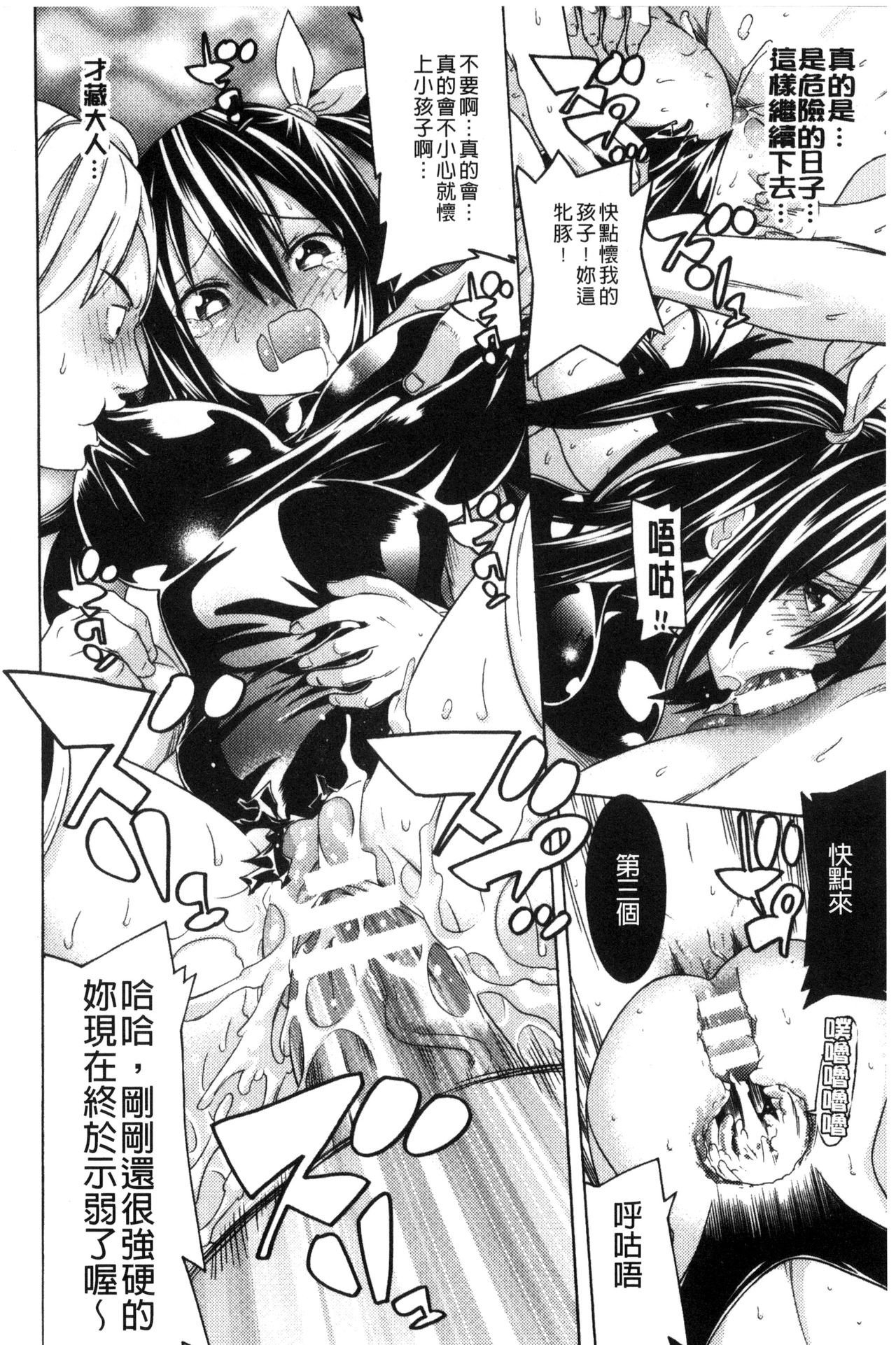 [天道まさえ] 堕ちた♀牝豚たち [中国翻訳]