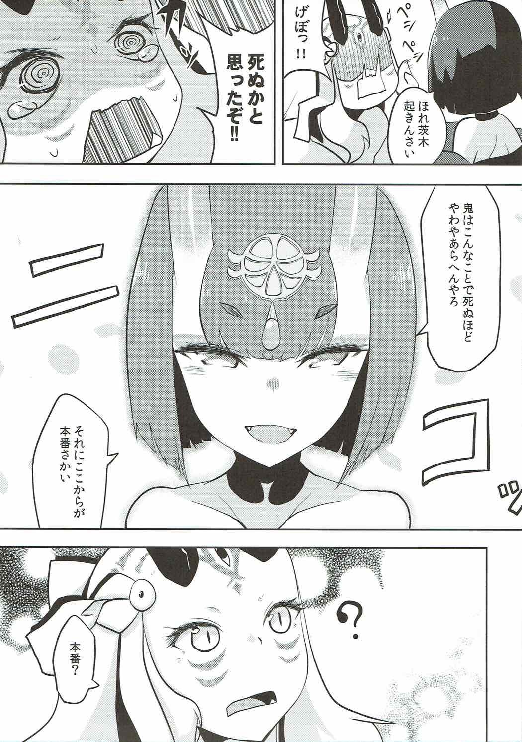 (C92) [鳴狐亭 (秋山裕治)] 海魔遊戯 (Fate/Grand Order)