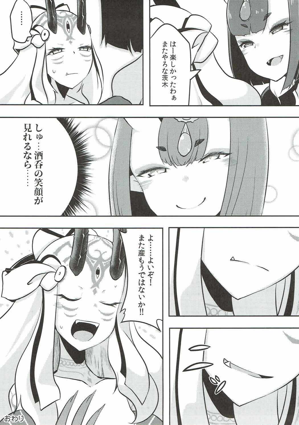 (C92) [鳴狐亭 (秋山裕治)] 海魔遊戯 (Fate/Grand Order)