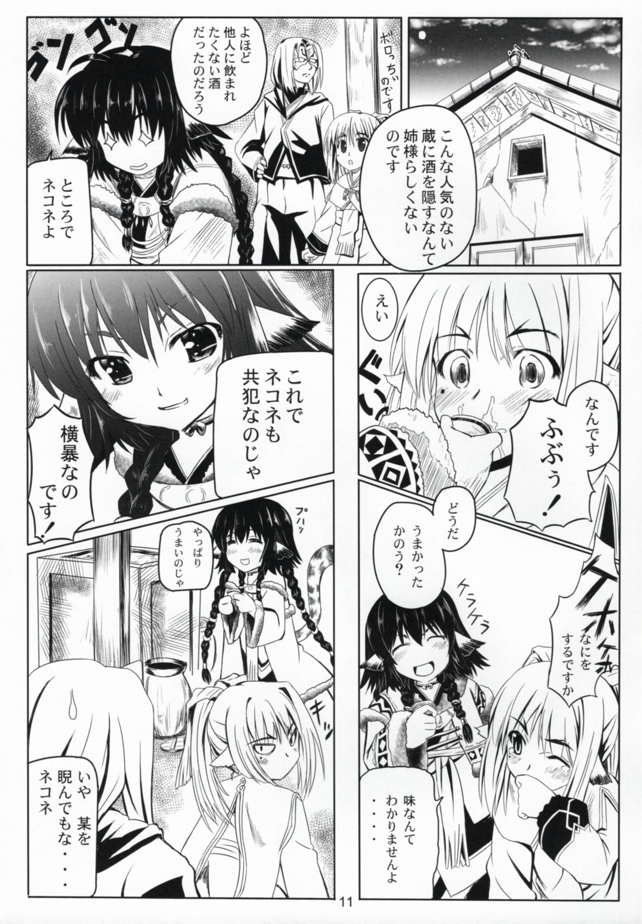 (C91) [感味屋真黒 (くろよろず)] 秘密の夜会 (うたわれるもの 偽りの仮面)