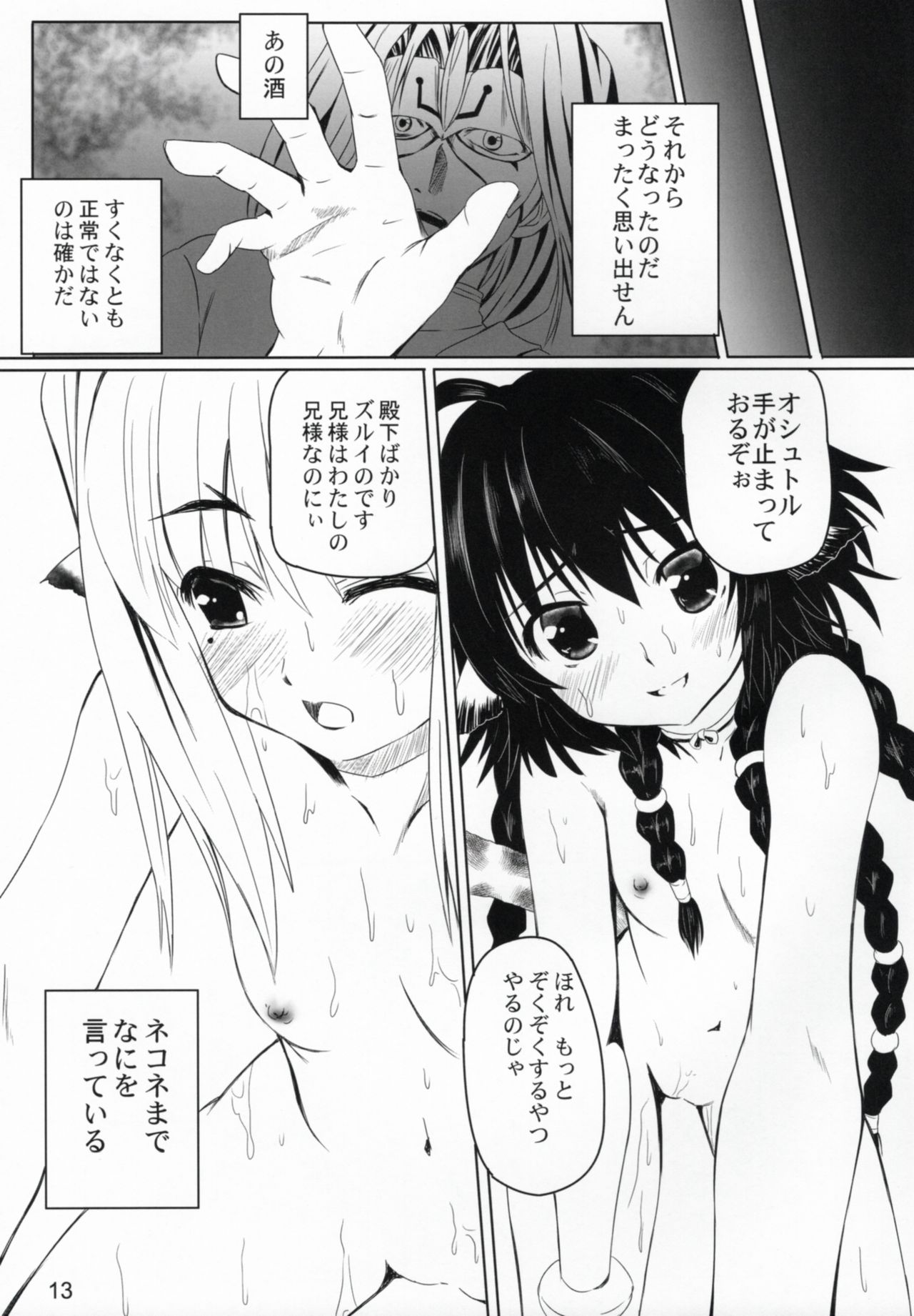 (C91) [感味屋真黒 (くろよろず)] 秘密の夜会 (うたわれるもの 偽りの仮面)