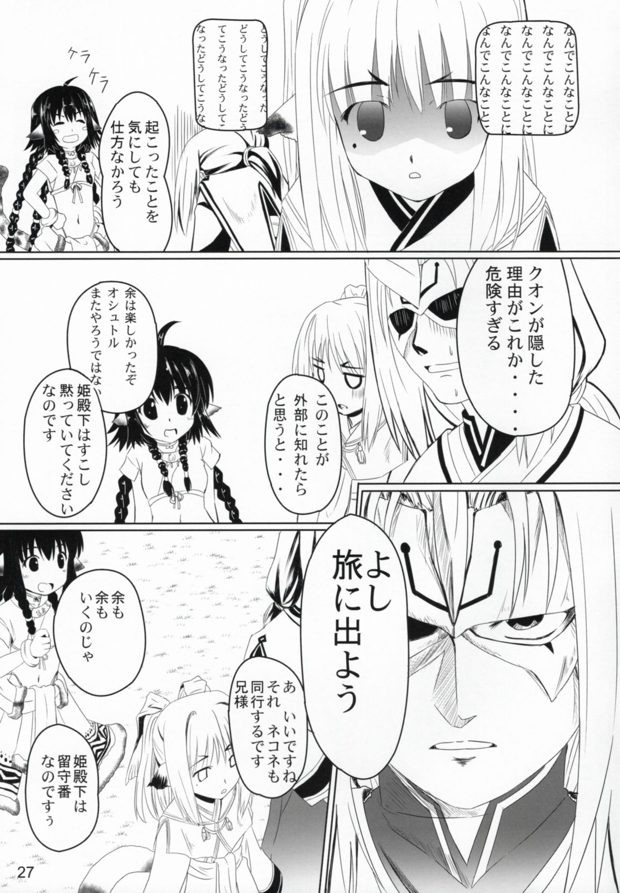 (C91) [感味屋真黒 (くろよろず)] 秘密の夜会 (うたわれるもの 偽りの仮面)