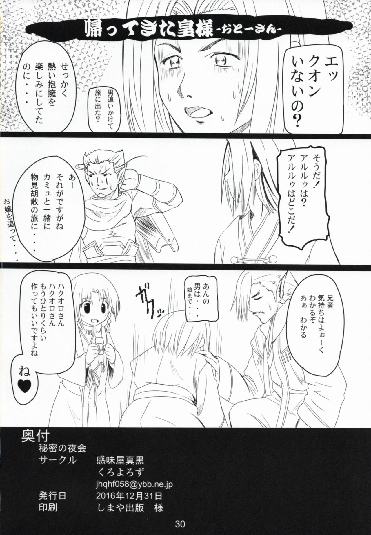 (C91) [感味屋真黒 (くろよろず)] 秘密の夜会 (うたわれるもの 偽りの仮面)