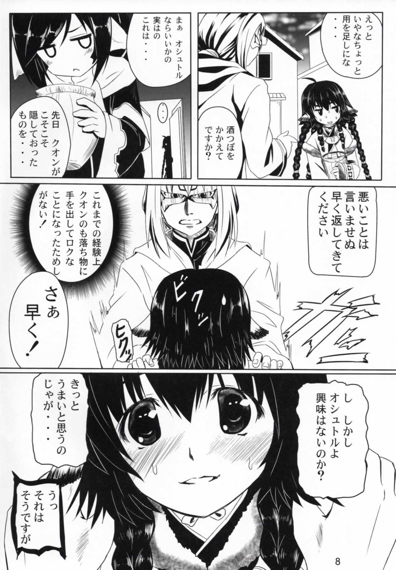 (C91) [感味屋真黒 (くろよろず)] 秘密の夜会 (うたわれるもの 偽りの仮面)