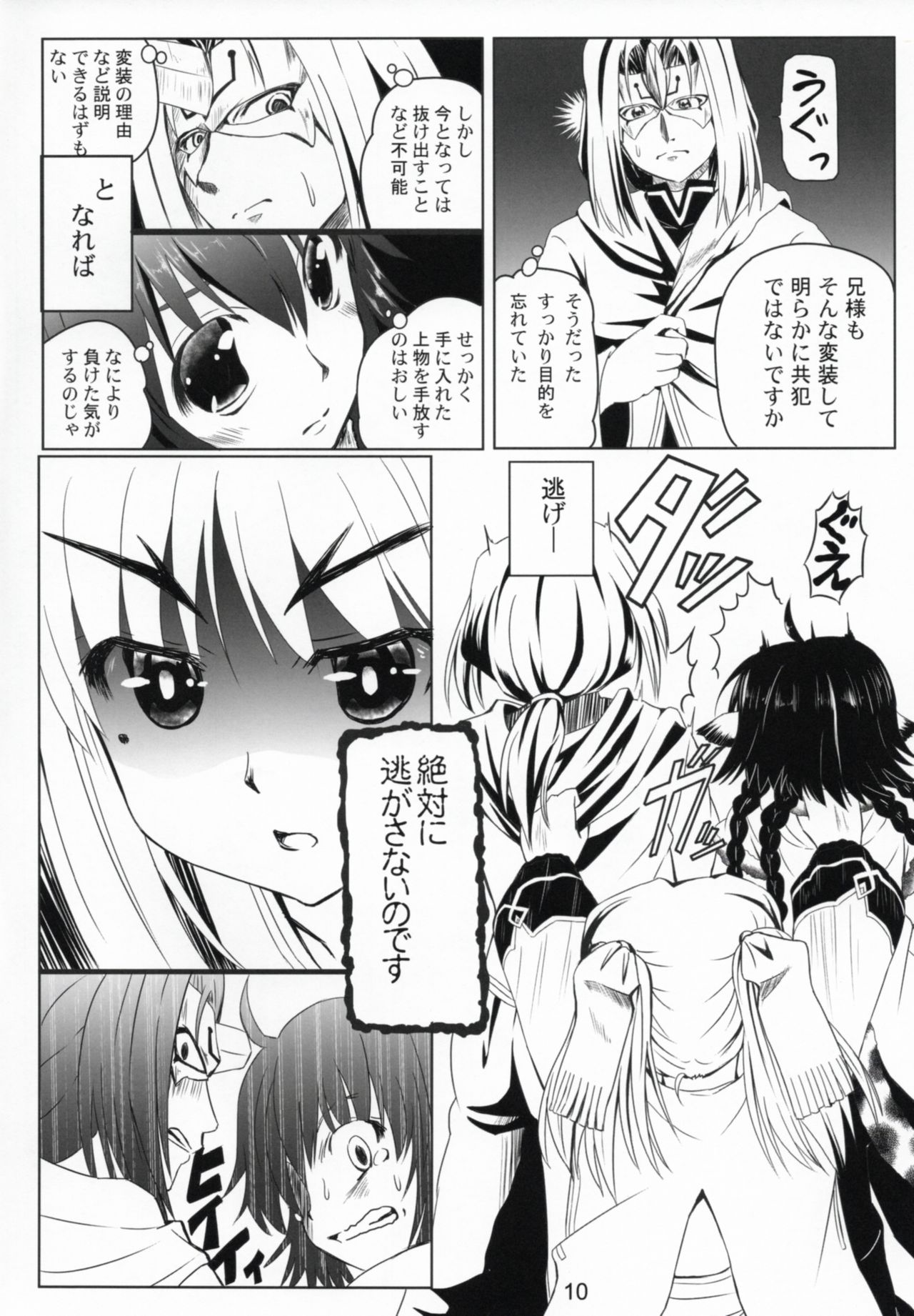 (C91) [感味屋真黒 (くろよろず)] 秘密の夜会 (うたわれるもの 偽りの仮面)
