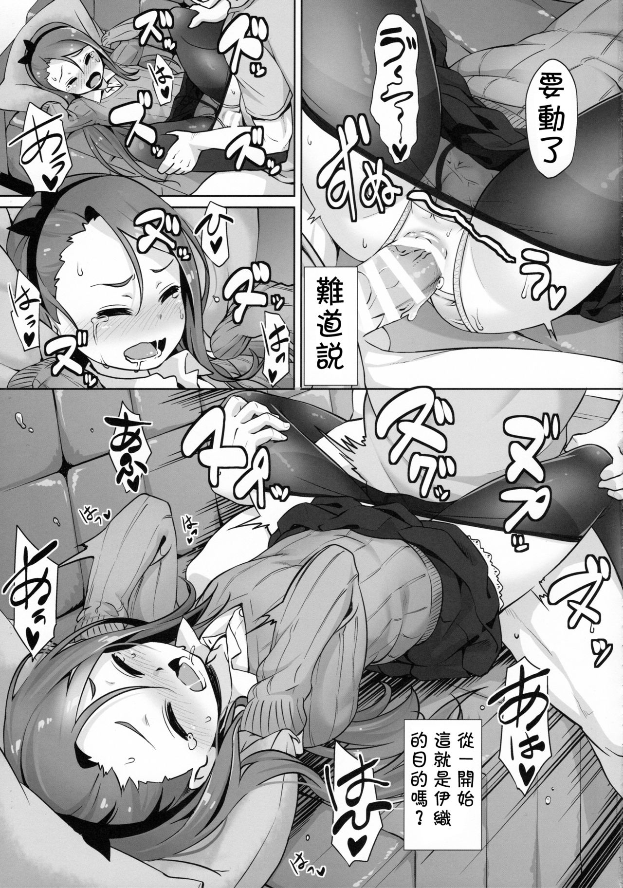 (C91) [豆蔵 (まめぞう)] iorix FEVER (アイドルマスター) [中国翻訳]