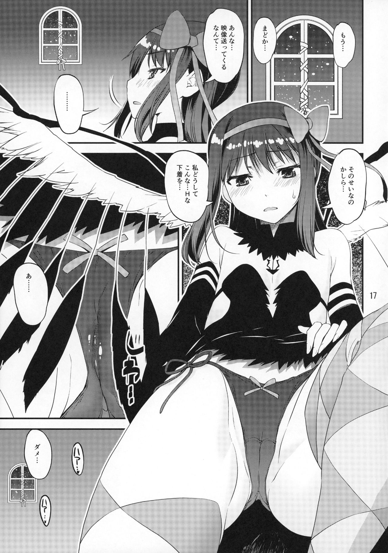 (もう何も恐くない26) [かたまり屋 (しなま)] 神と悪魔のぱんつ事情 (魔法少女まどか☆マギカ)