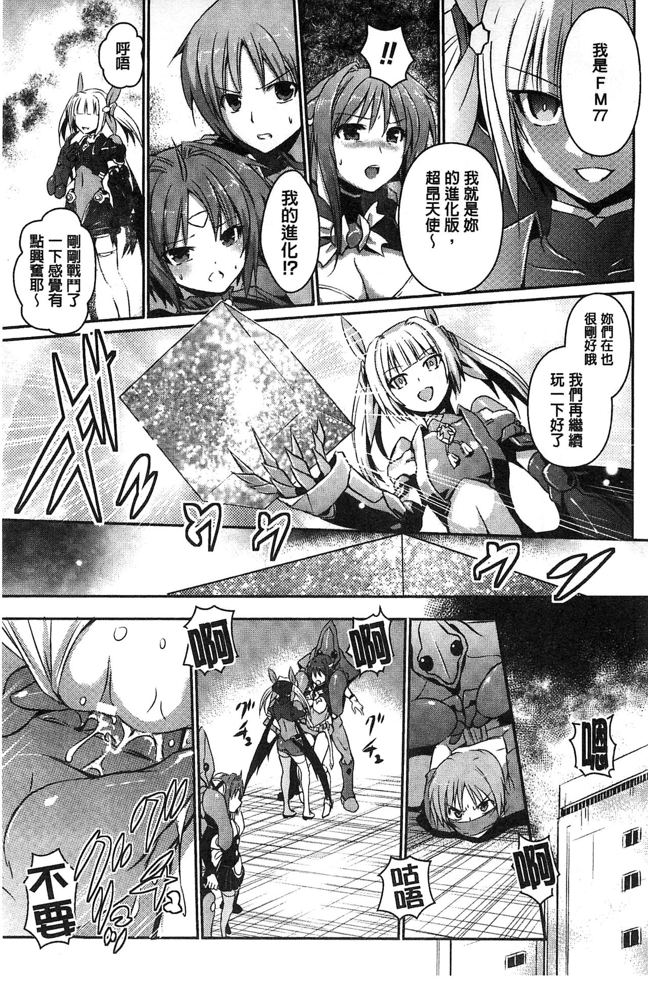 [時丸佳久] 超昂天使エスカレイヤー THE COMIC [中国翻訳]