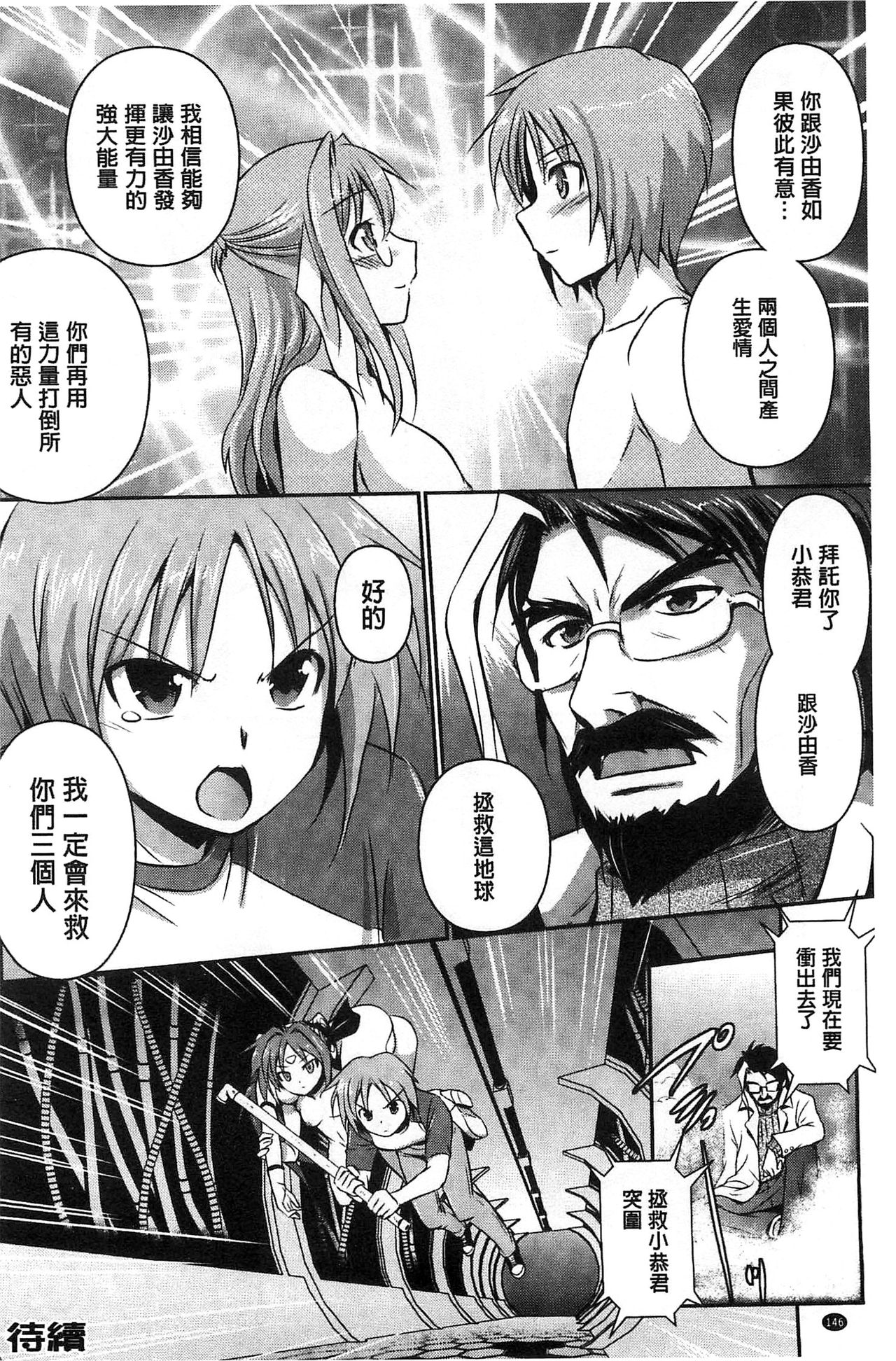 [時丸佳久] 超昂天使エスカレイヤー THE COMIC [中国翻訳]