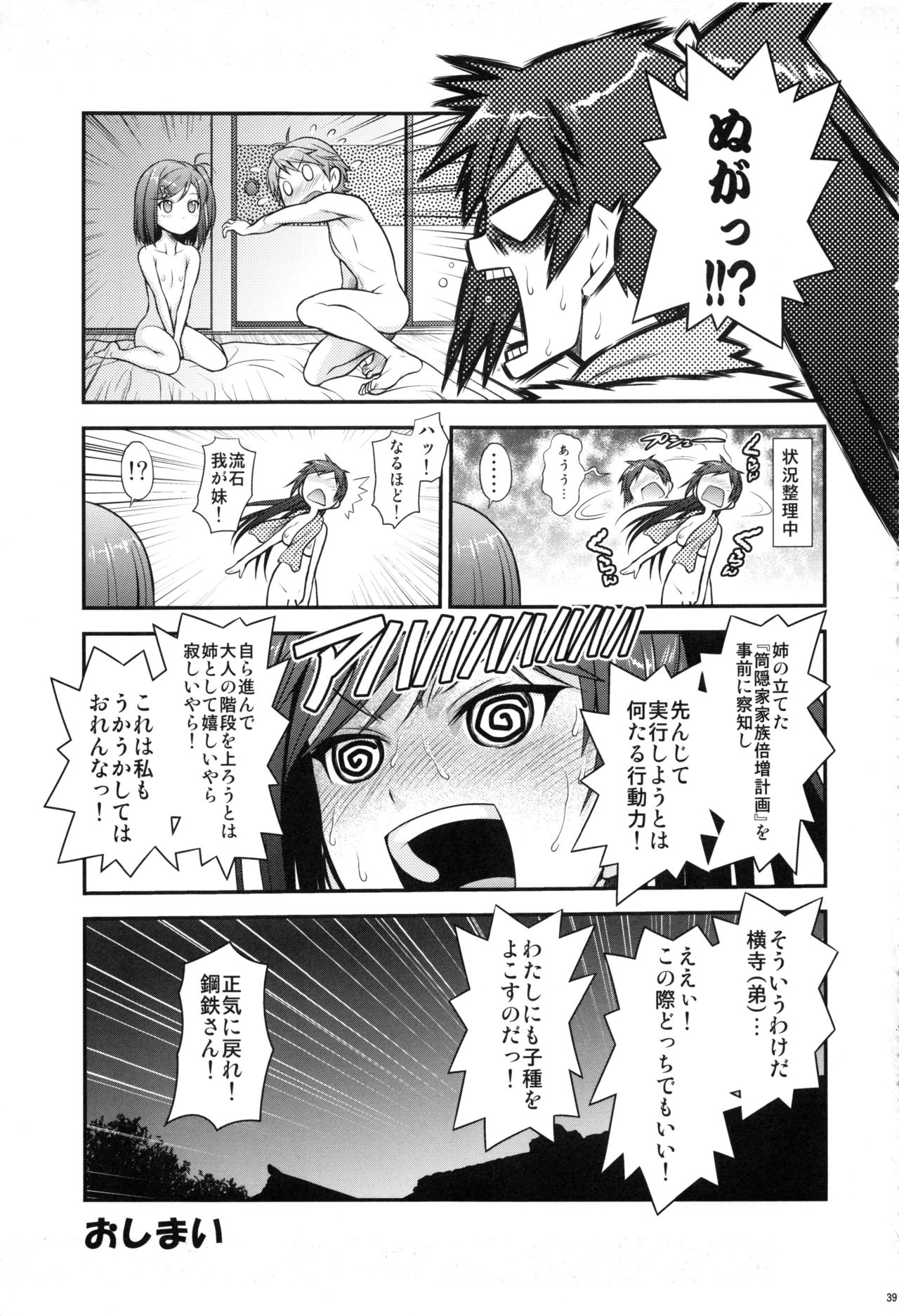 (C89) [幸田ん舎 (幸田朋弘)] 色好みひとまとめ 総集編8 (よろず)