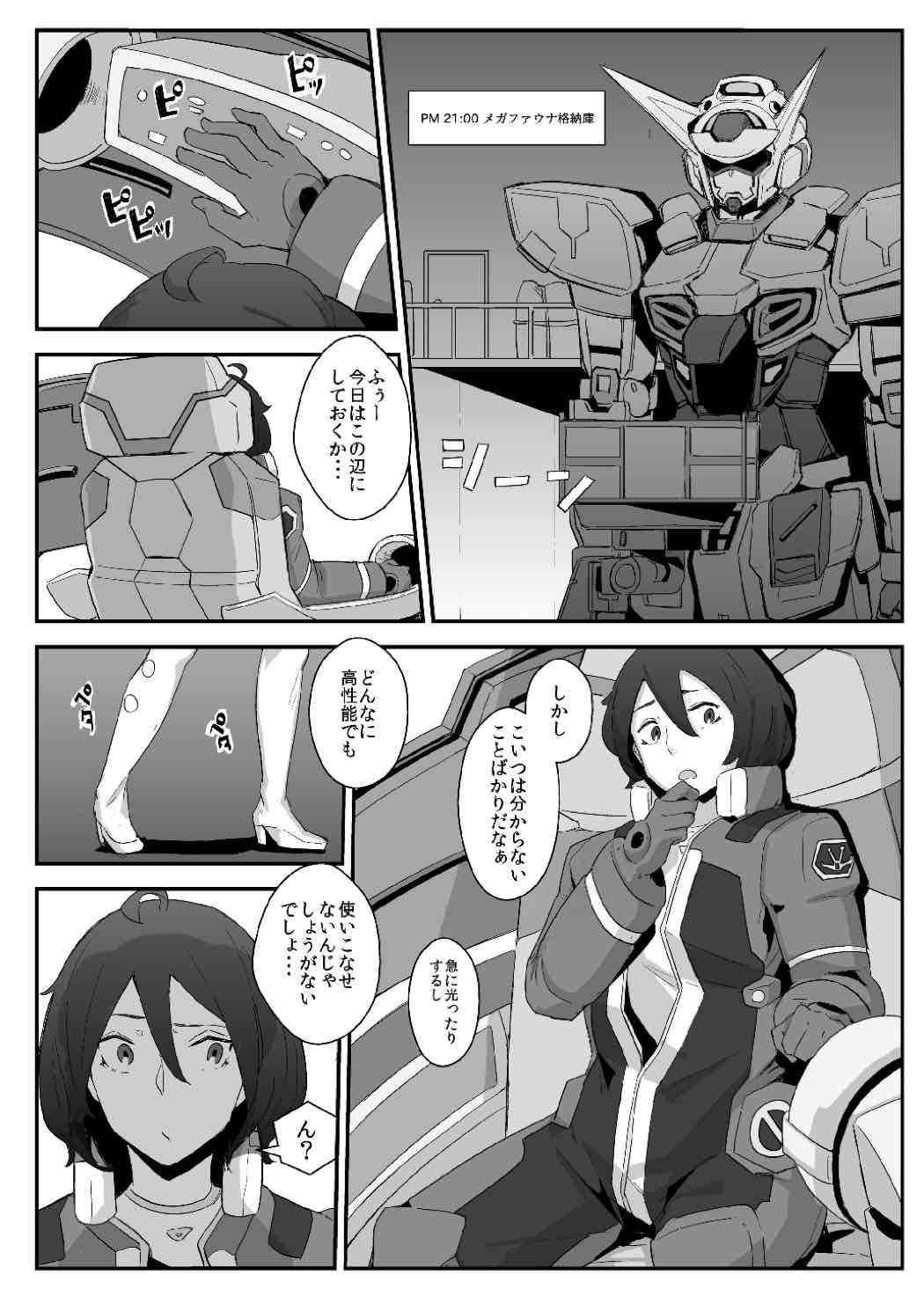 (C87) [八方微人 (yumoteliuce)] G of Harlotry (ガンダム Gのレコンギスタ)