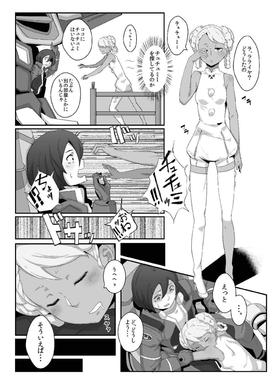 (C87) [八方微人 (yumoteliuce)] G of Harlotry (ガンダム Gのレコンギスタ)