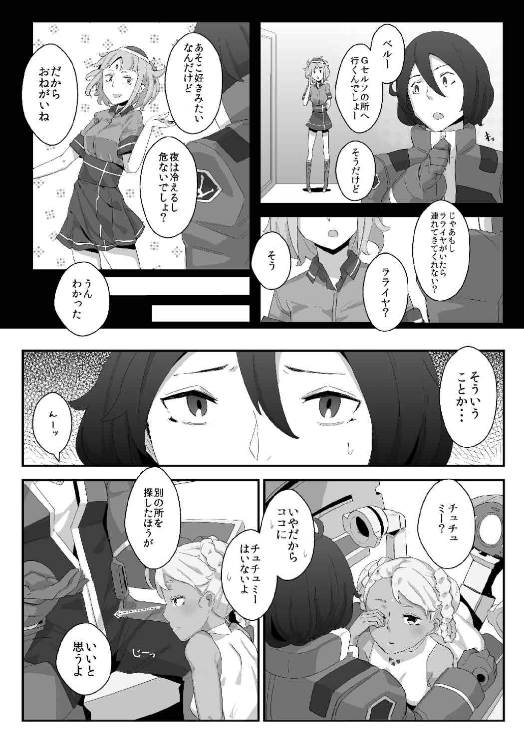 (C87) [八方微人 (yumoteliuce)] G of Harlotry (ガンダム Gのレコンギスタ)