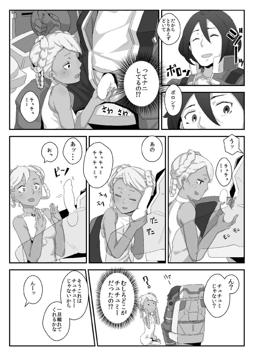 (C87) [八方微人 (yumoteliuce)] G of Harlotry (ガンダム Gのレコンギスタ)